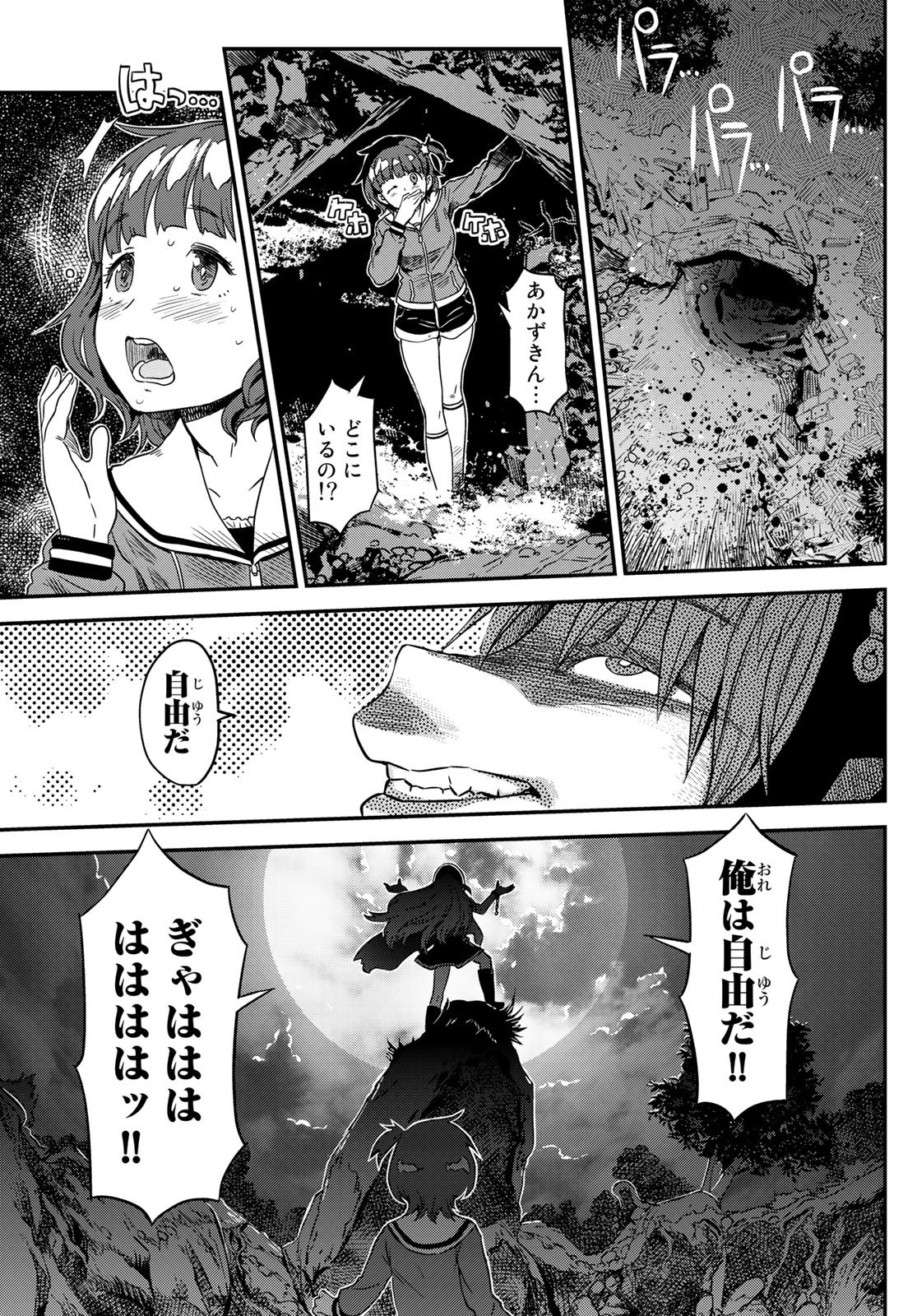 Aka no Grimoire - Chapter 1 - Page 31