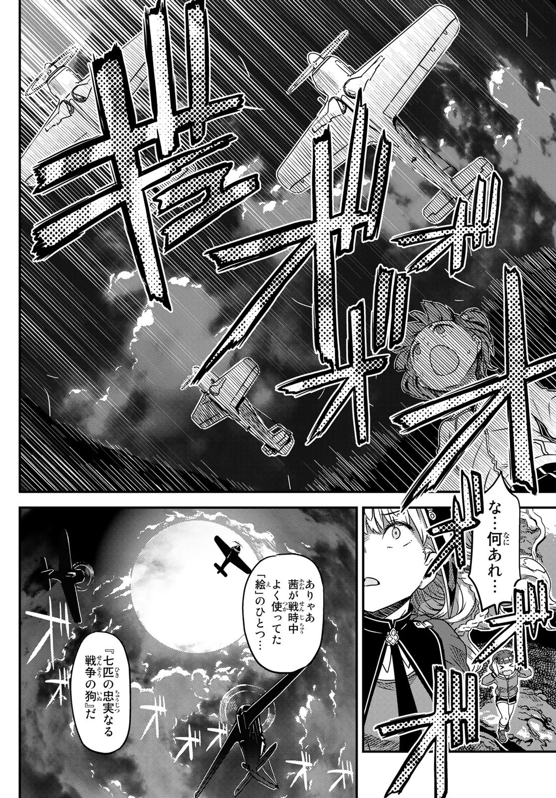 Aka no Grimoire - Chapter 1 - Page 32