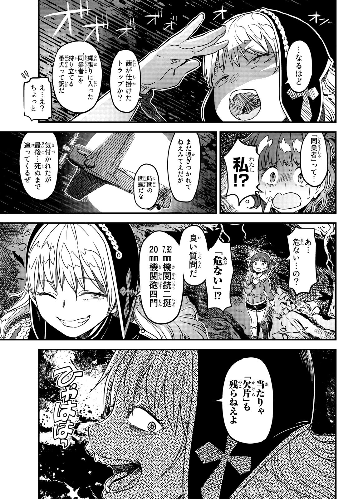 Aka no Grimoire - Chapter 1 - Page 33