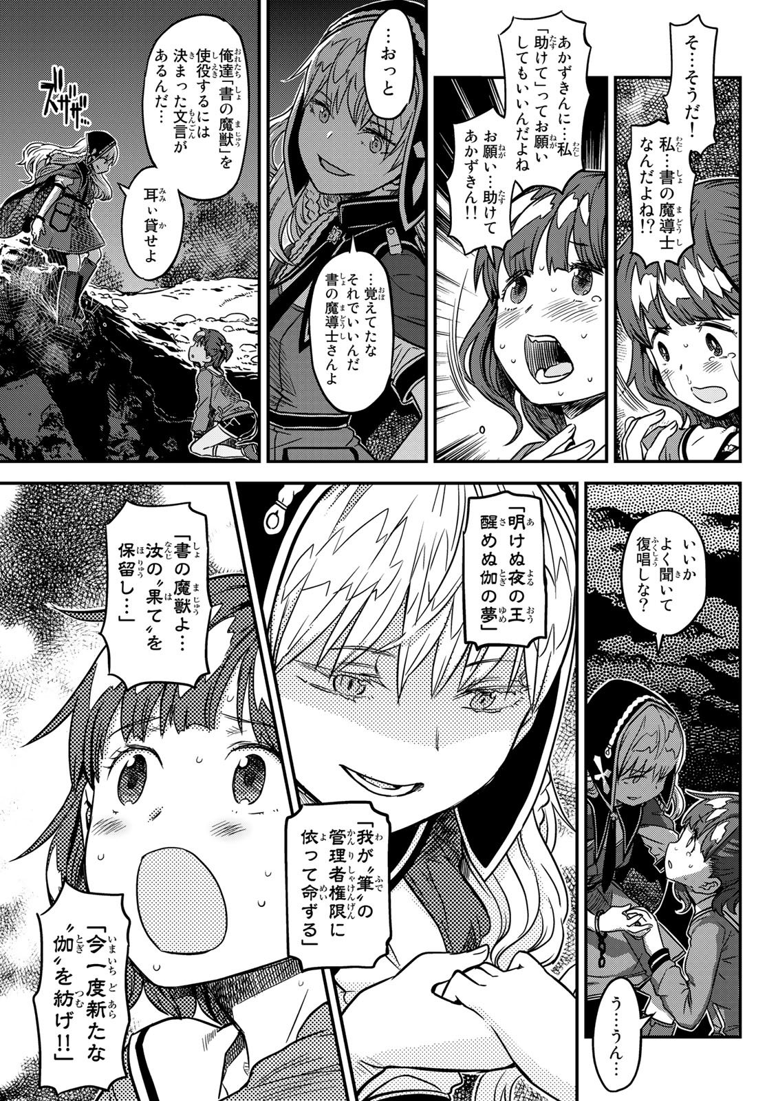 Aka no Grimoire - Chapter 1 - Page 35