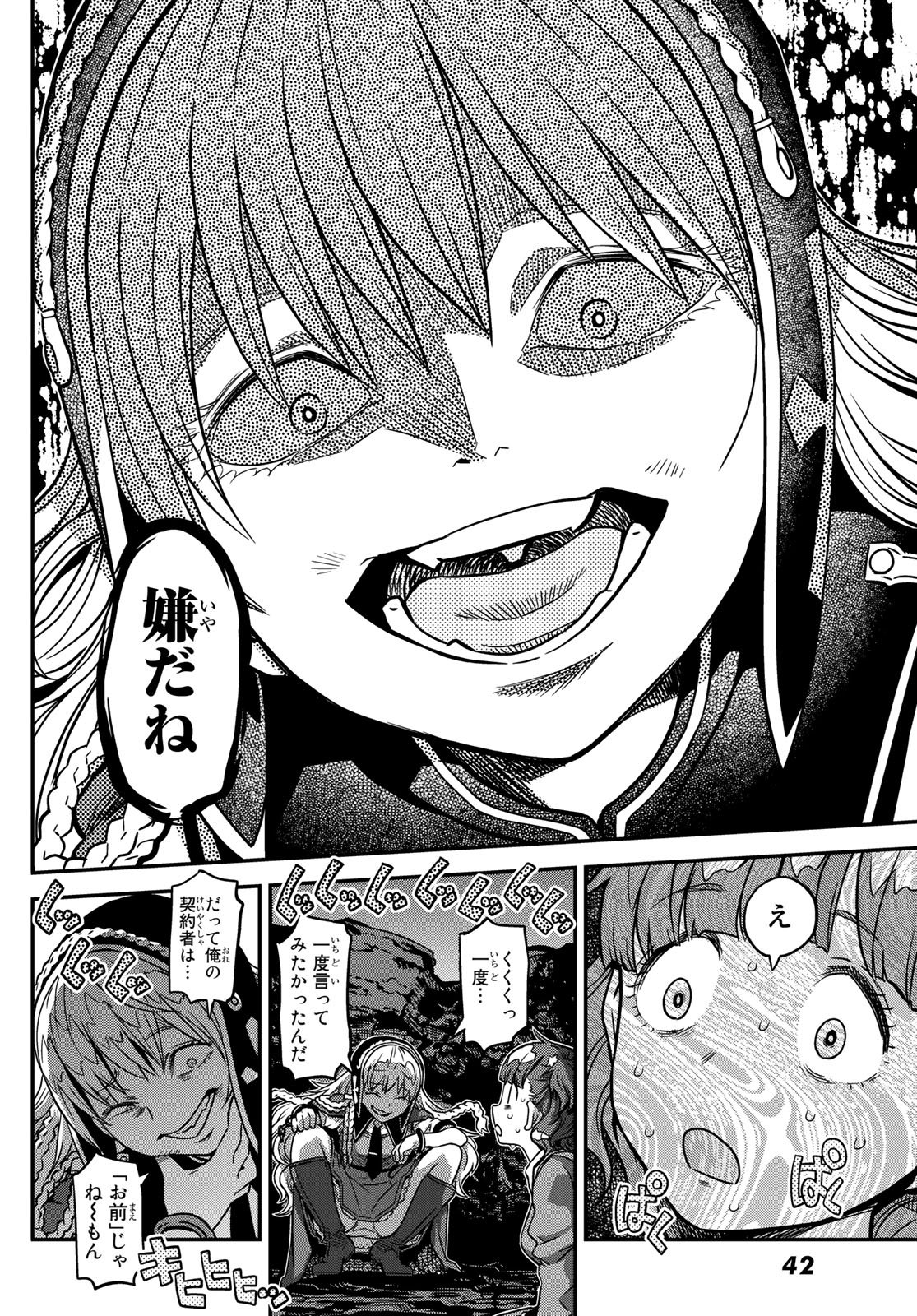 Aka no Grimoire - Chapter 1 - Page 36