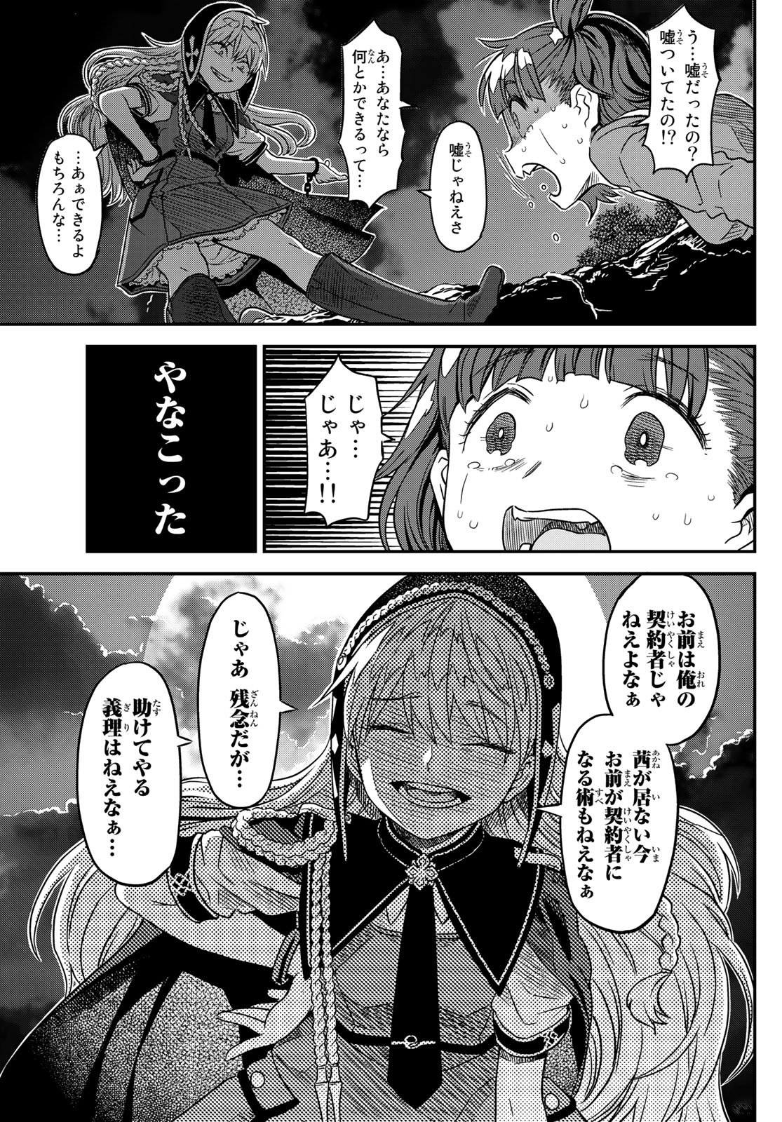 Aka no Grimoire - Chapter 1 - Page 37