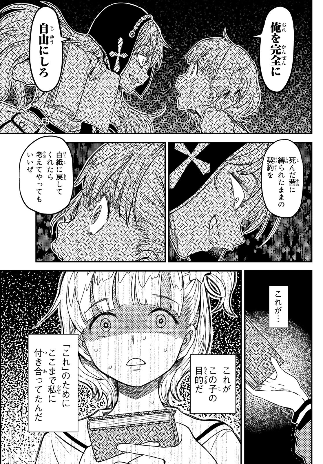 Aka no Grimoire - Chapter 1 - Page 39