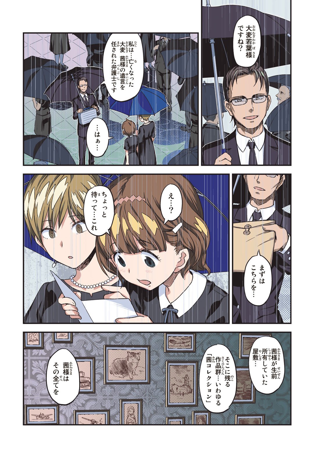 Aka no Grimoire - Chapter 1 - Page 4