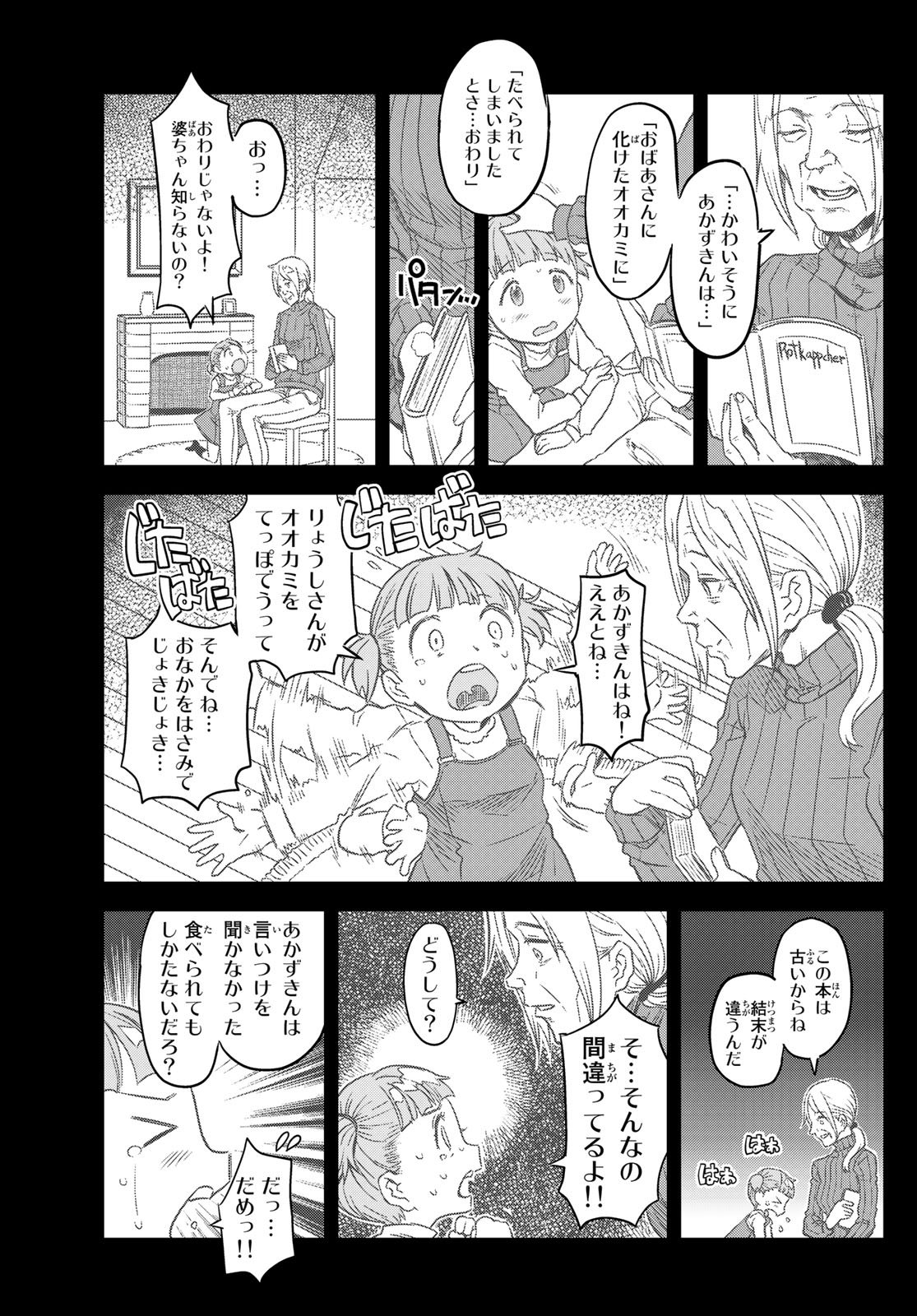 Aka no Grimoire - Chapter 1 - Page 41