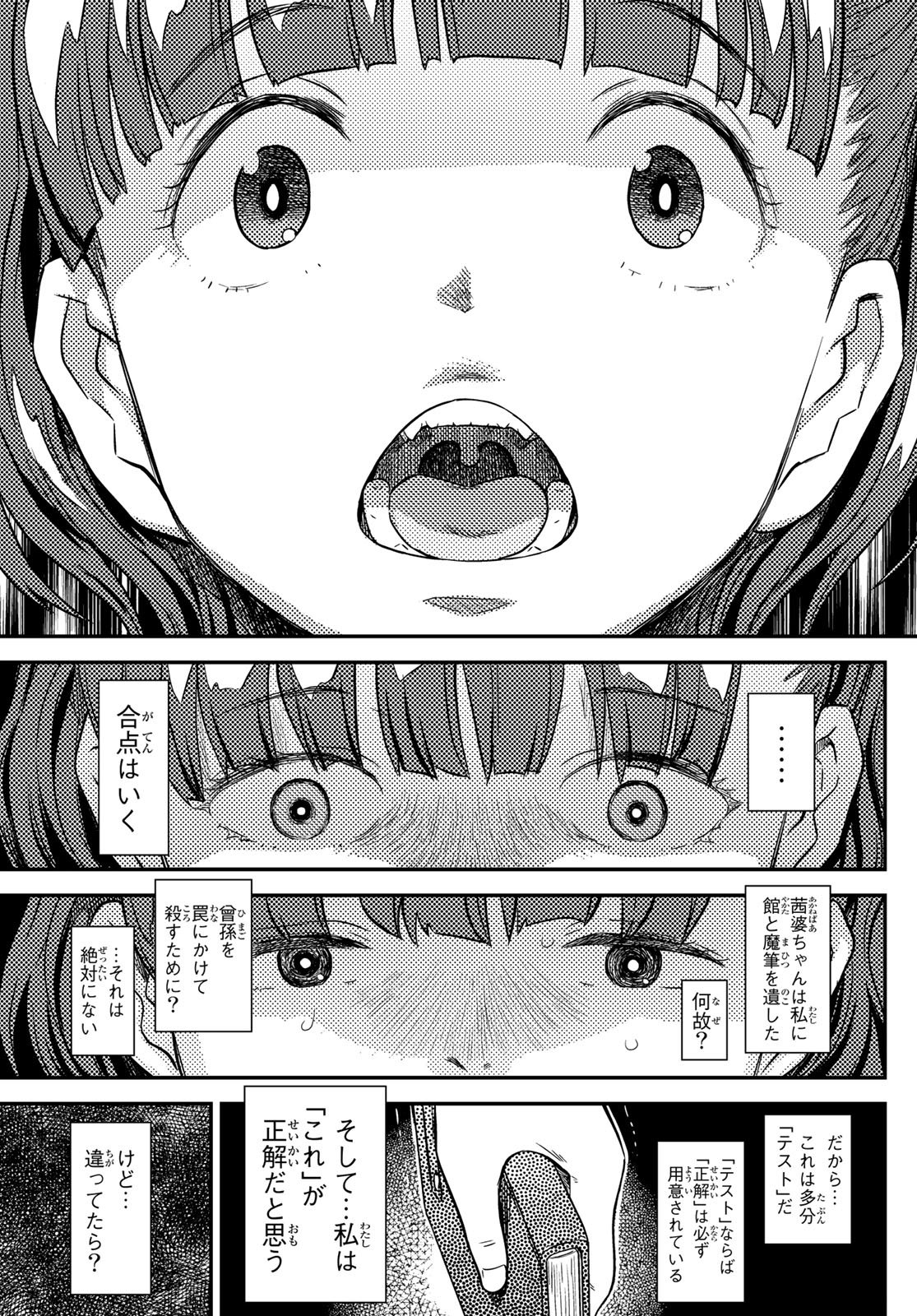 Aka no Grimoire - Chapter 1 - Page 43