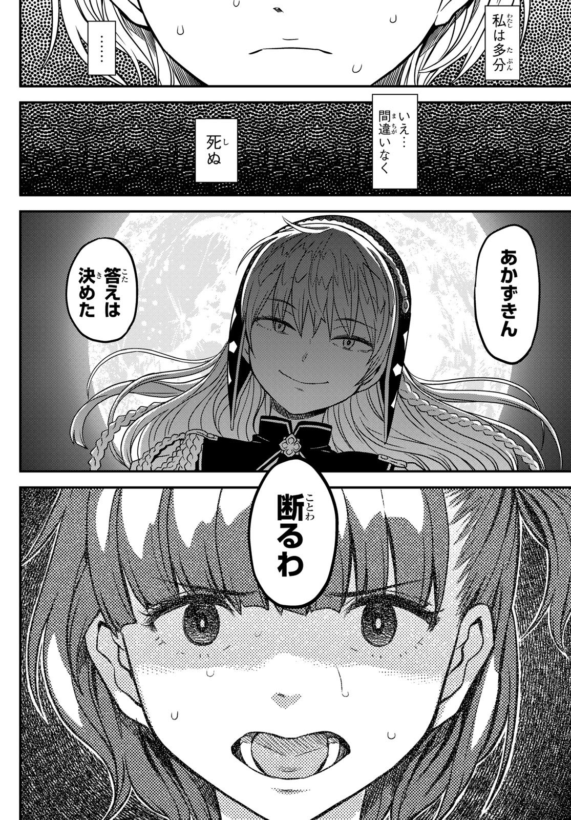 Aka no Grimoire - Chapter 1 - Page 44