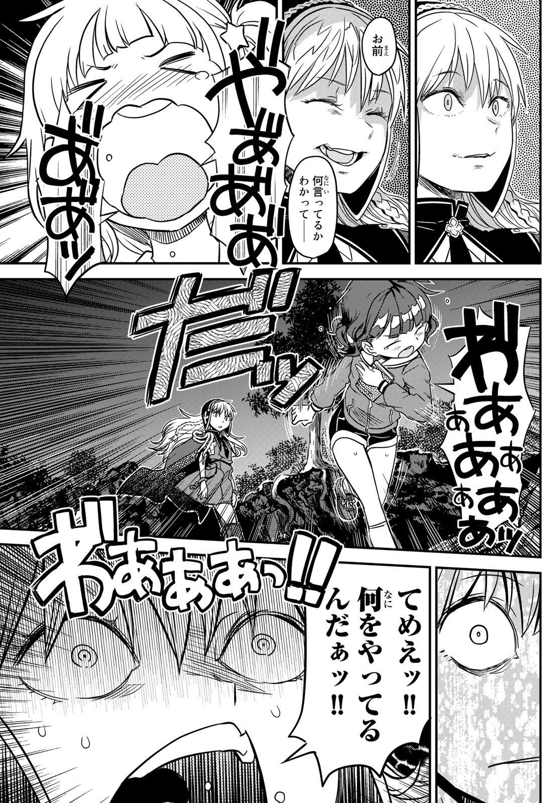 Aka no Grimoire - Chapter 1 - Page 45