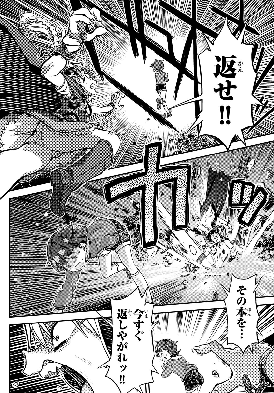 Aka no Grimoire - Chapter 1 - Page 46