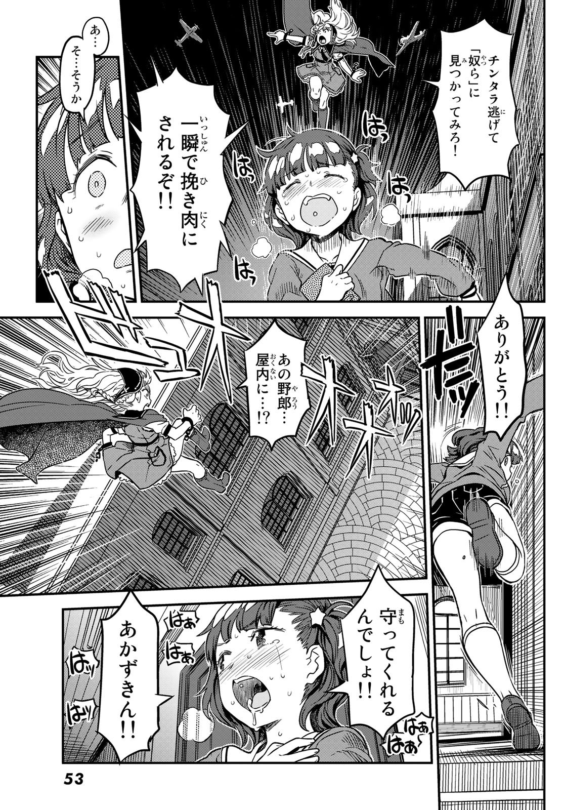 Aka no Grimoire - Chapter 1 - Page 47