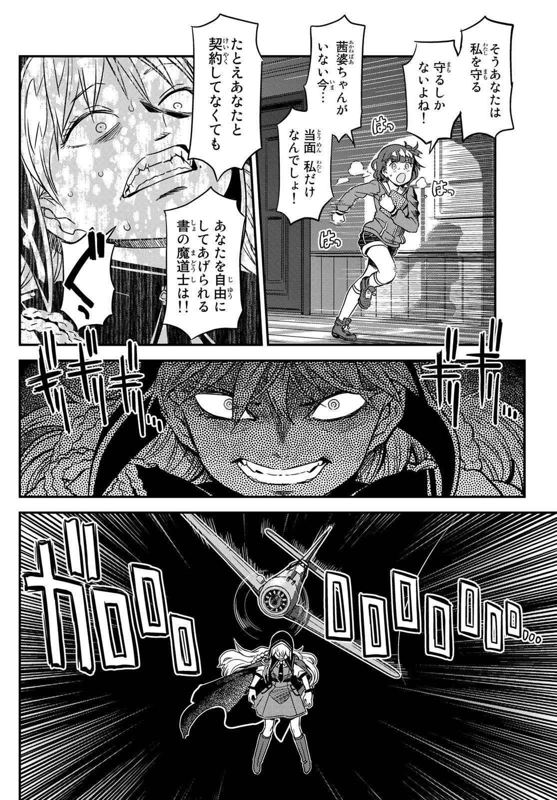 Aka no Grimoire - Chapter 1 - Page 48