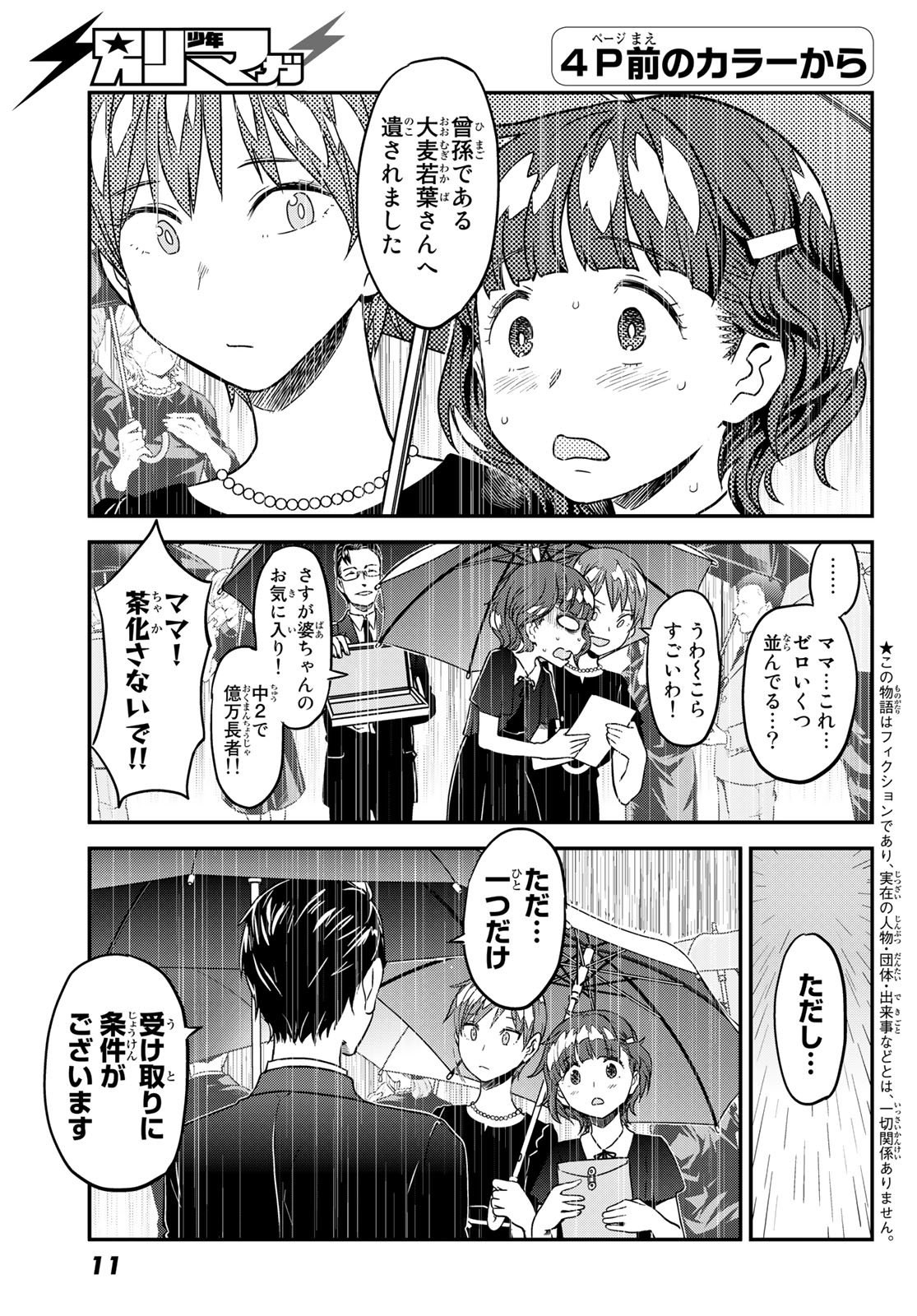 Aka no Grimoire - Chapter 1 - Page 5