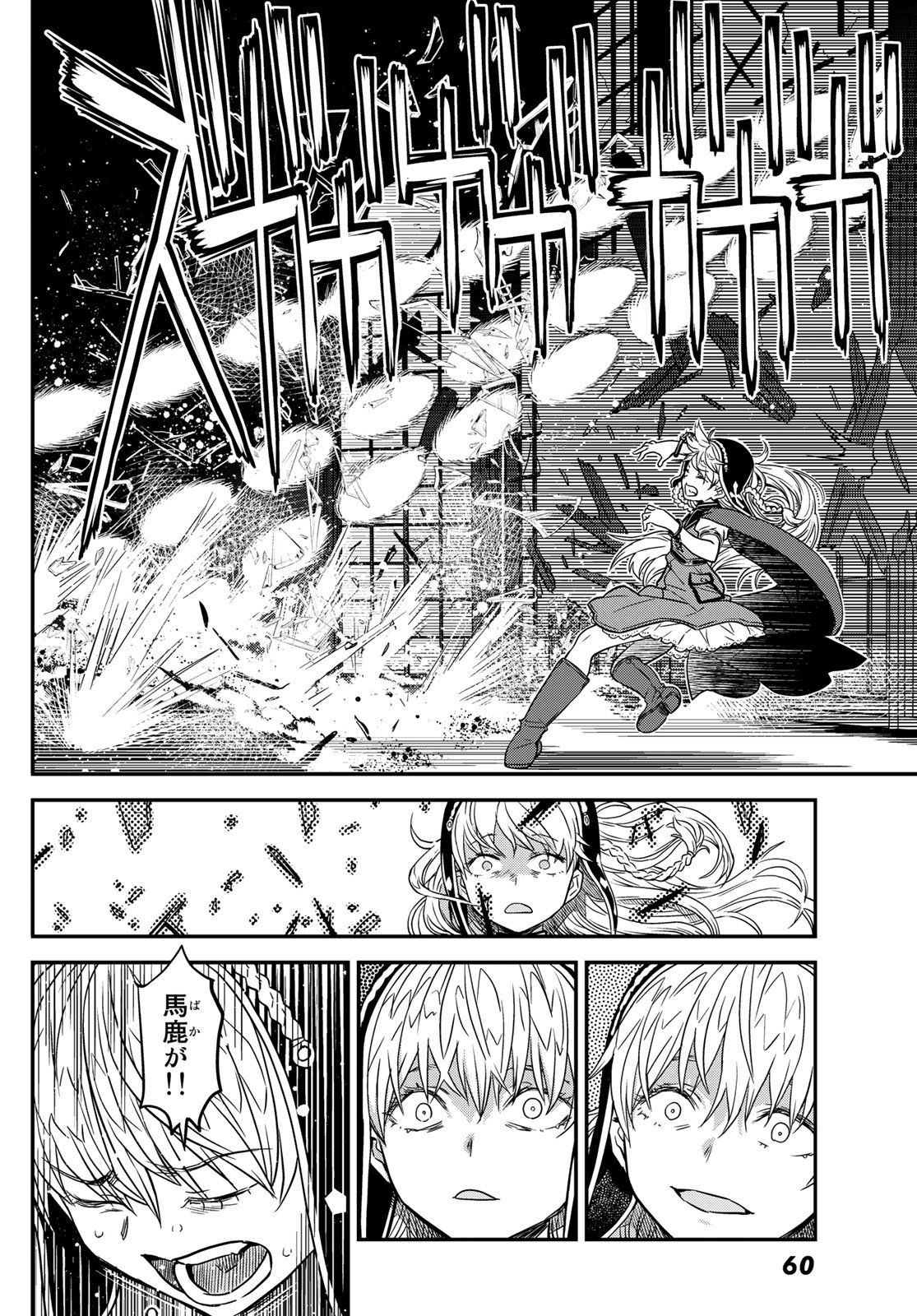 Aka no Grimoire - Chapter 1 - Page 54