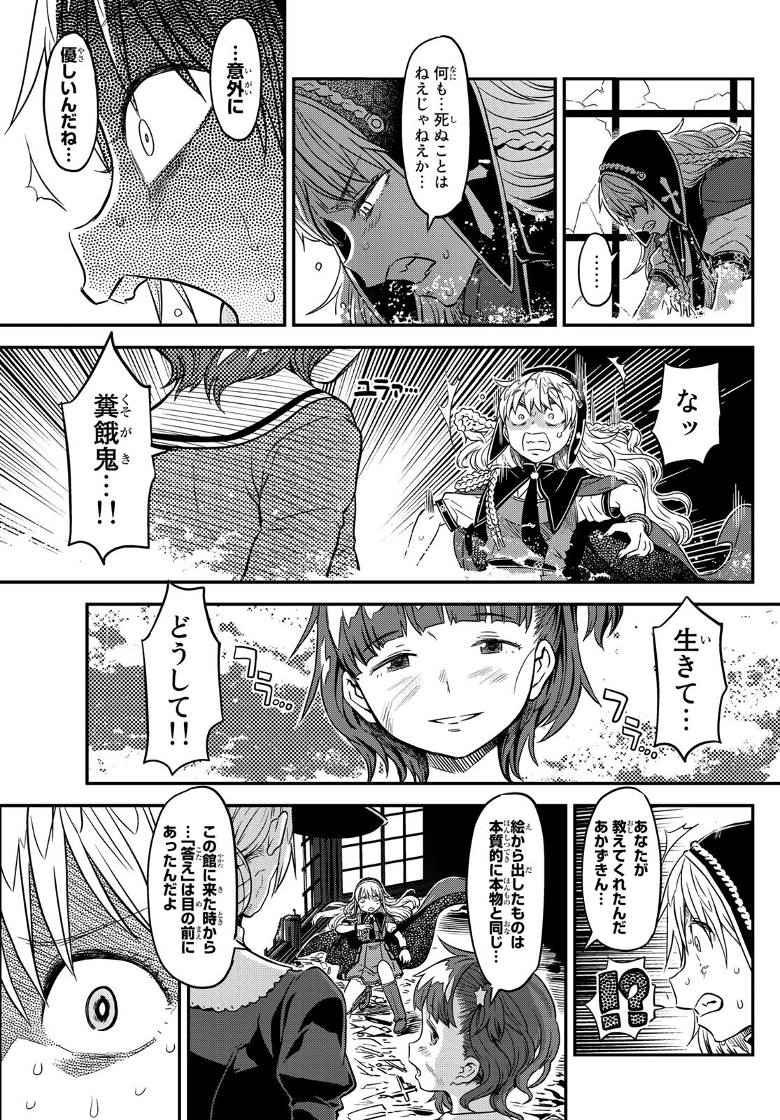 Aka no Grimoire - Chapter 1 - Page 55