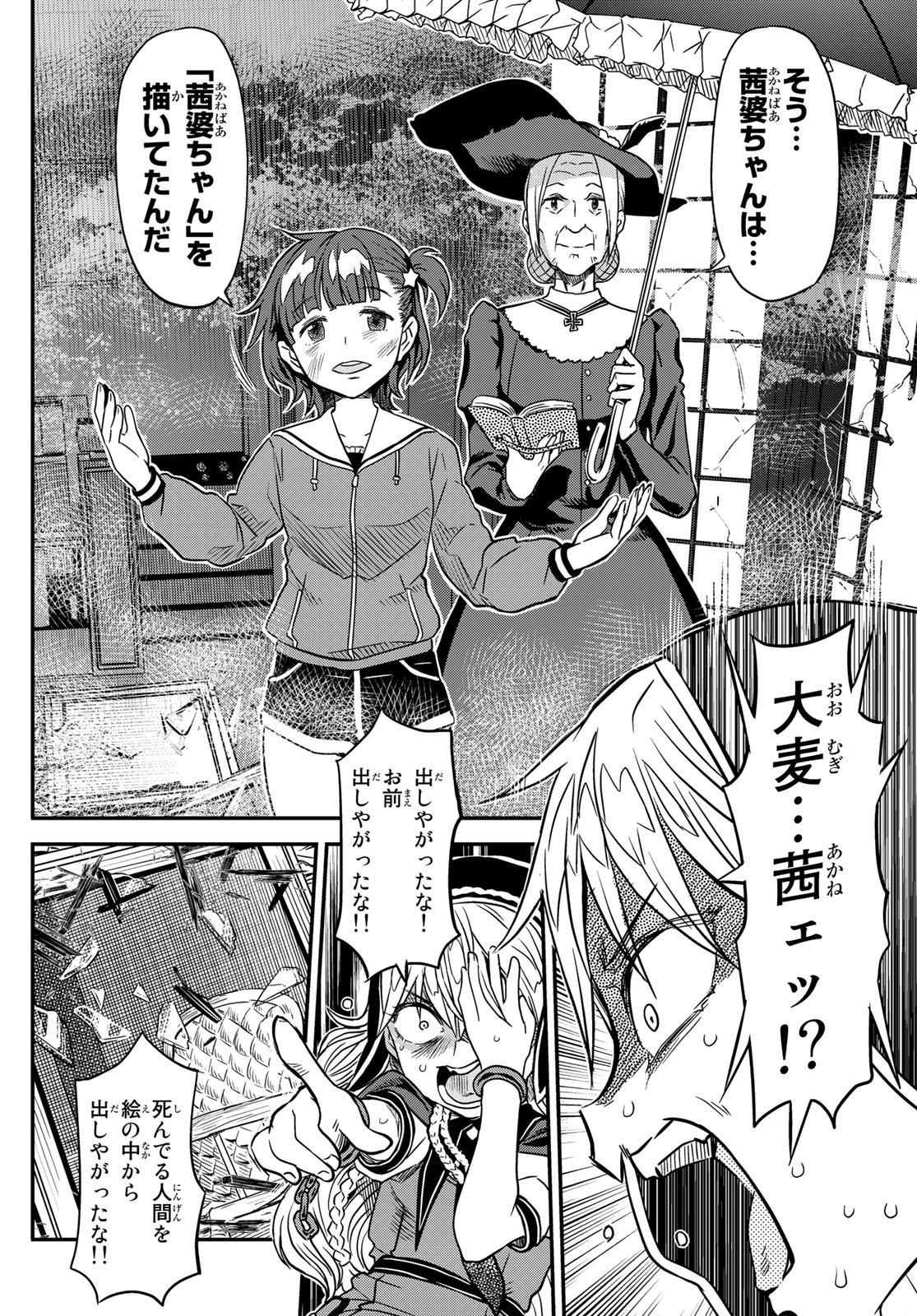 Aka no Grimoire - Chapter 1 - Page 56