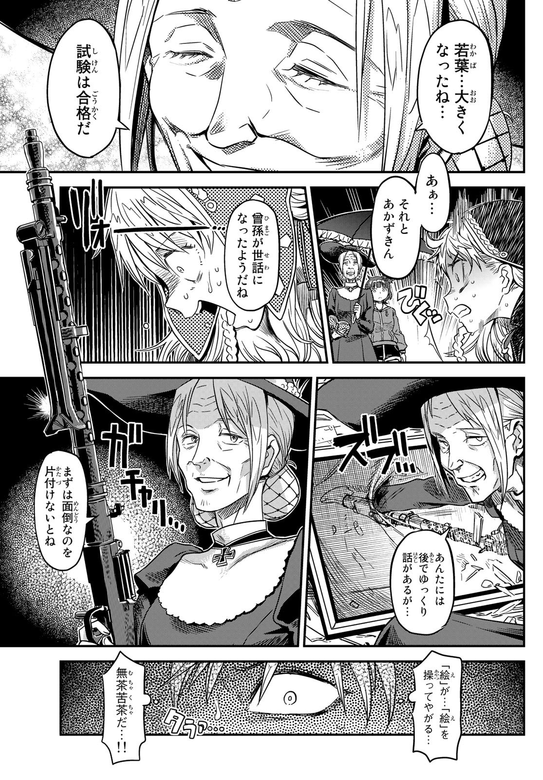 Aka no Grimoire - Chapter 1 - Page 57