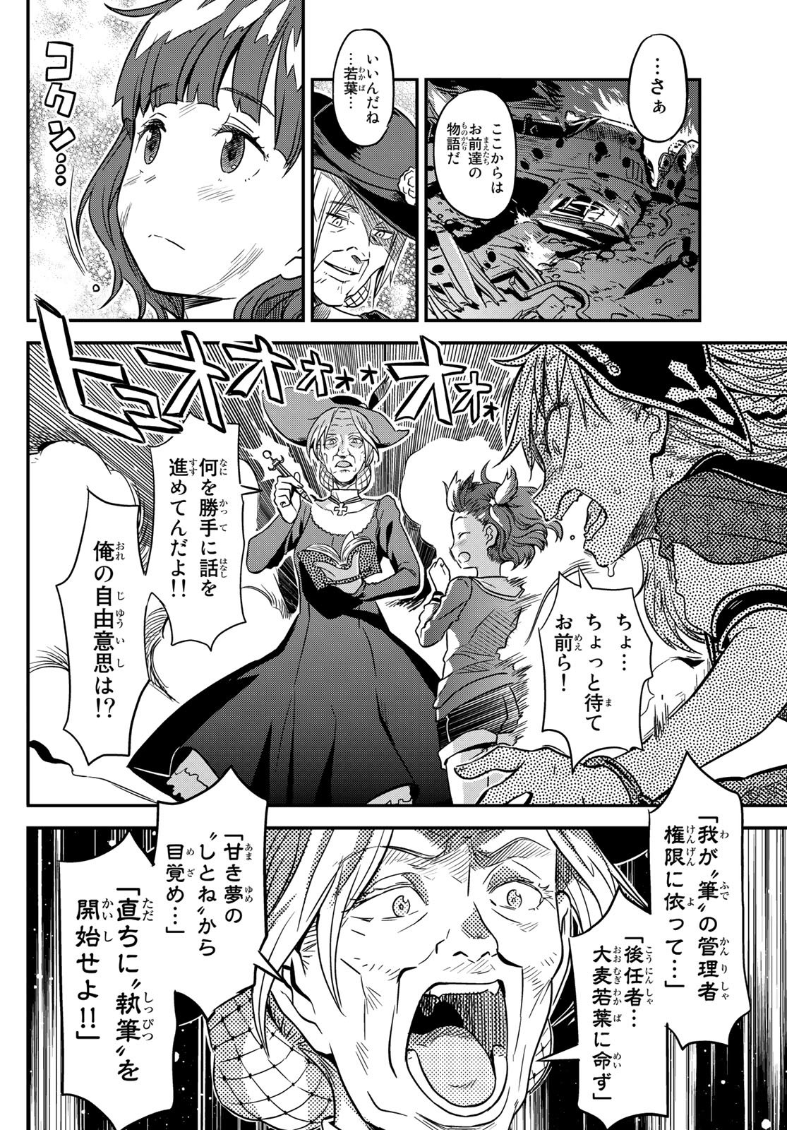 Aka no Grimoire - Chapter 1 - Page 60