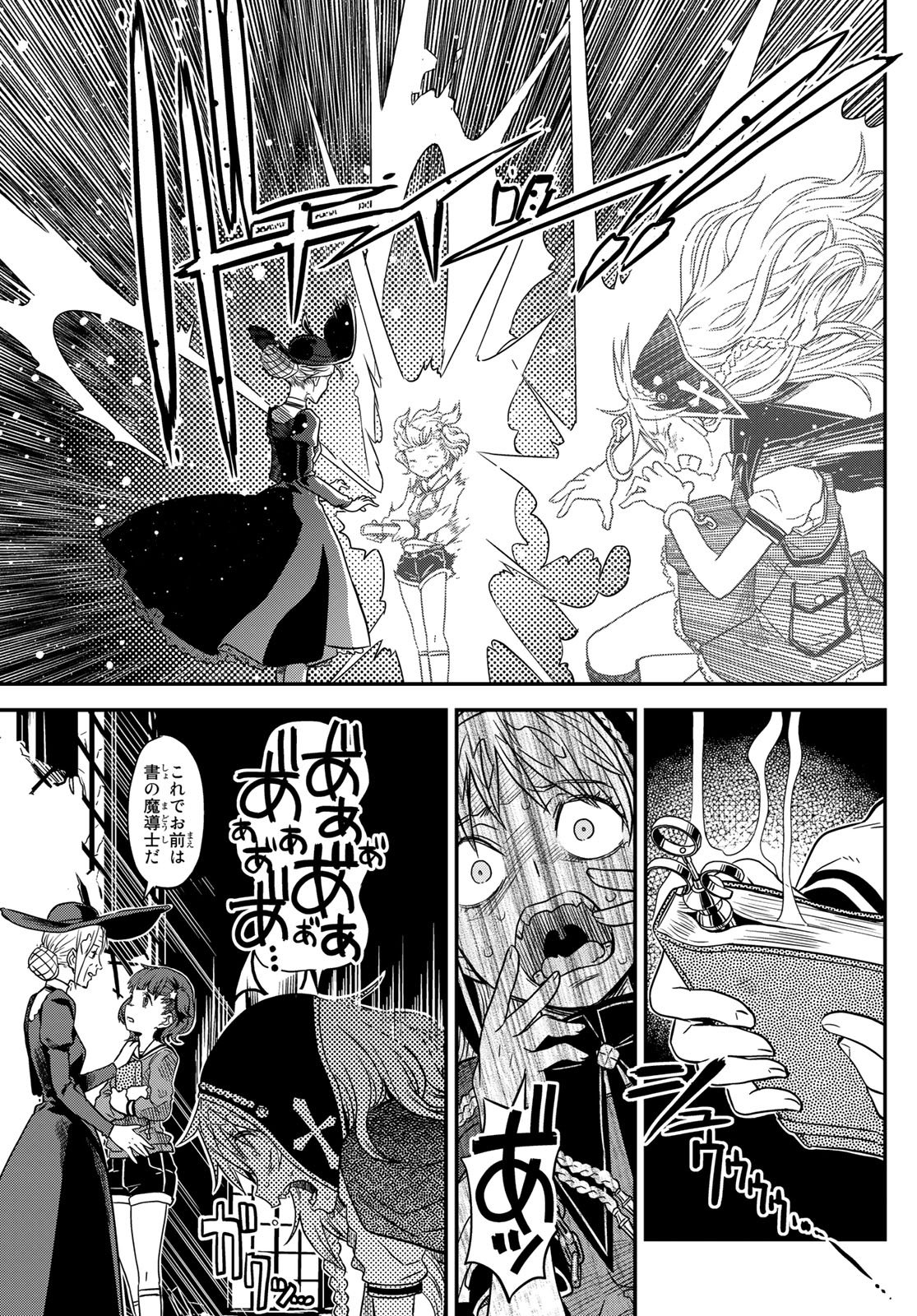 Aka no Grimoire - Chapter 1 - Page 61