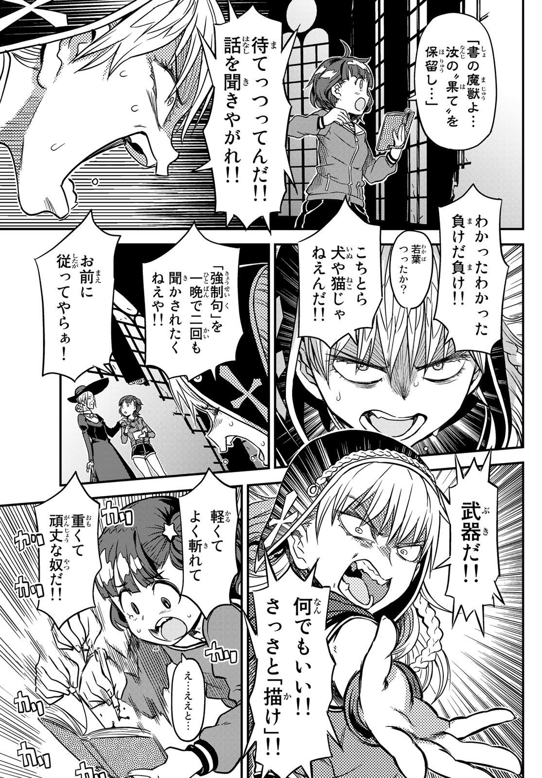 Aka no Grimoire - Chapter 1 - Page 63