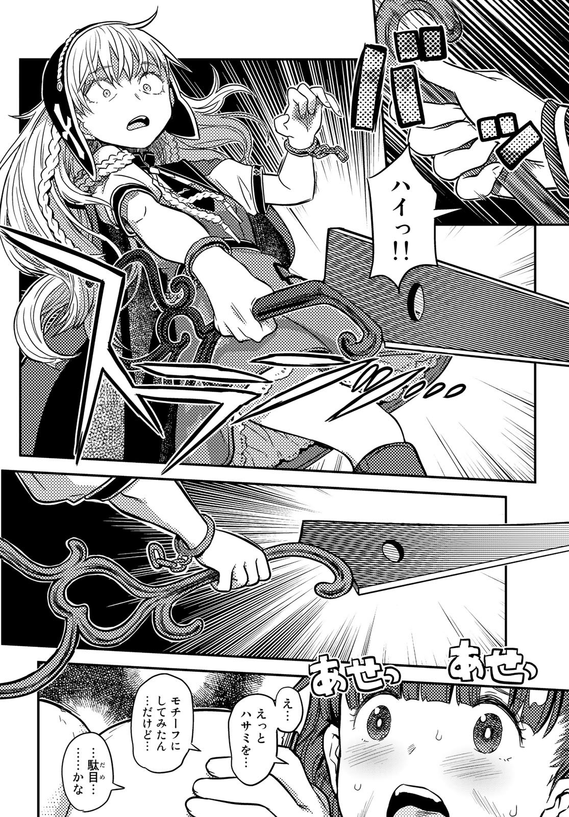 Aka no Grimoire - Chapter 1 - Page 64