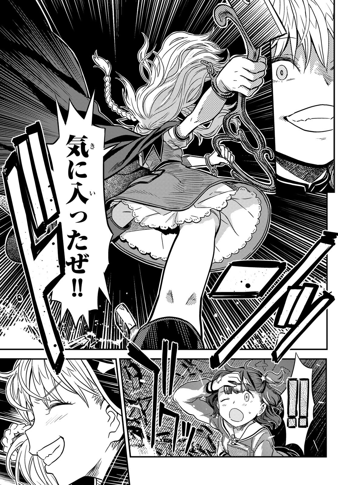 Aka no Grimoire - Chapter 1 - Page 65