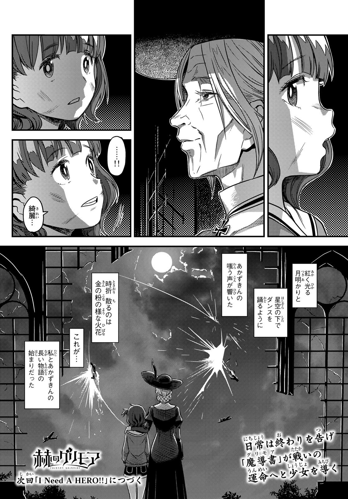 Aka no Grimoire - Chapter 1 - Page 68