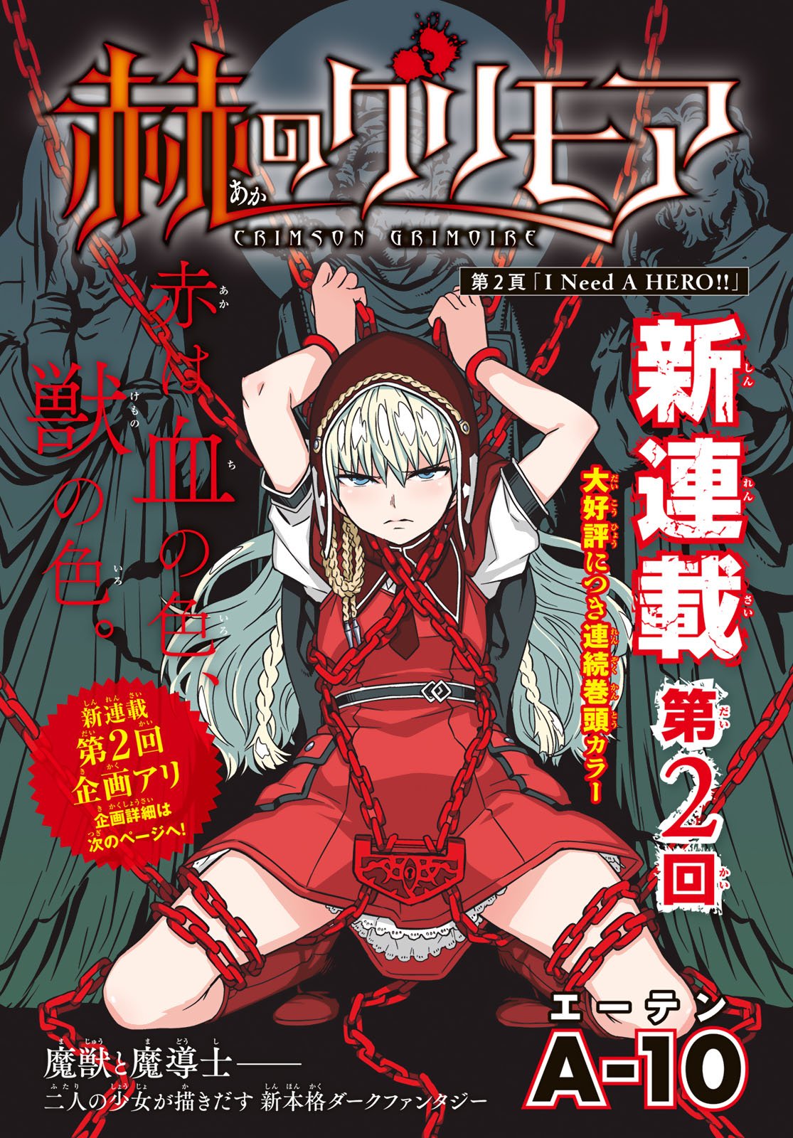 Aka no Grimoire - Chapter 2 - Page 1