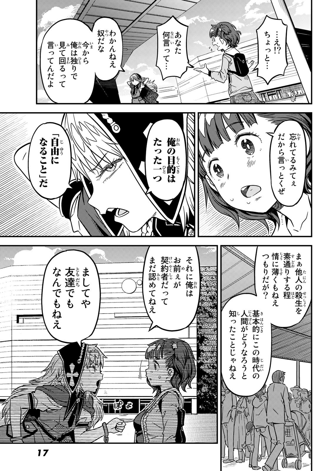 Aka no Grimoire - Chapter 2 - Page 10