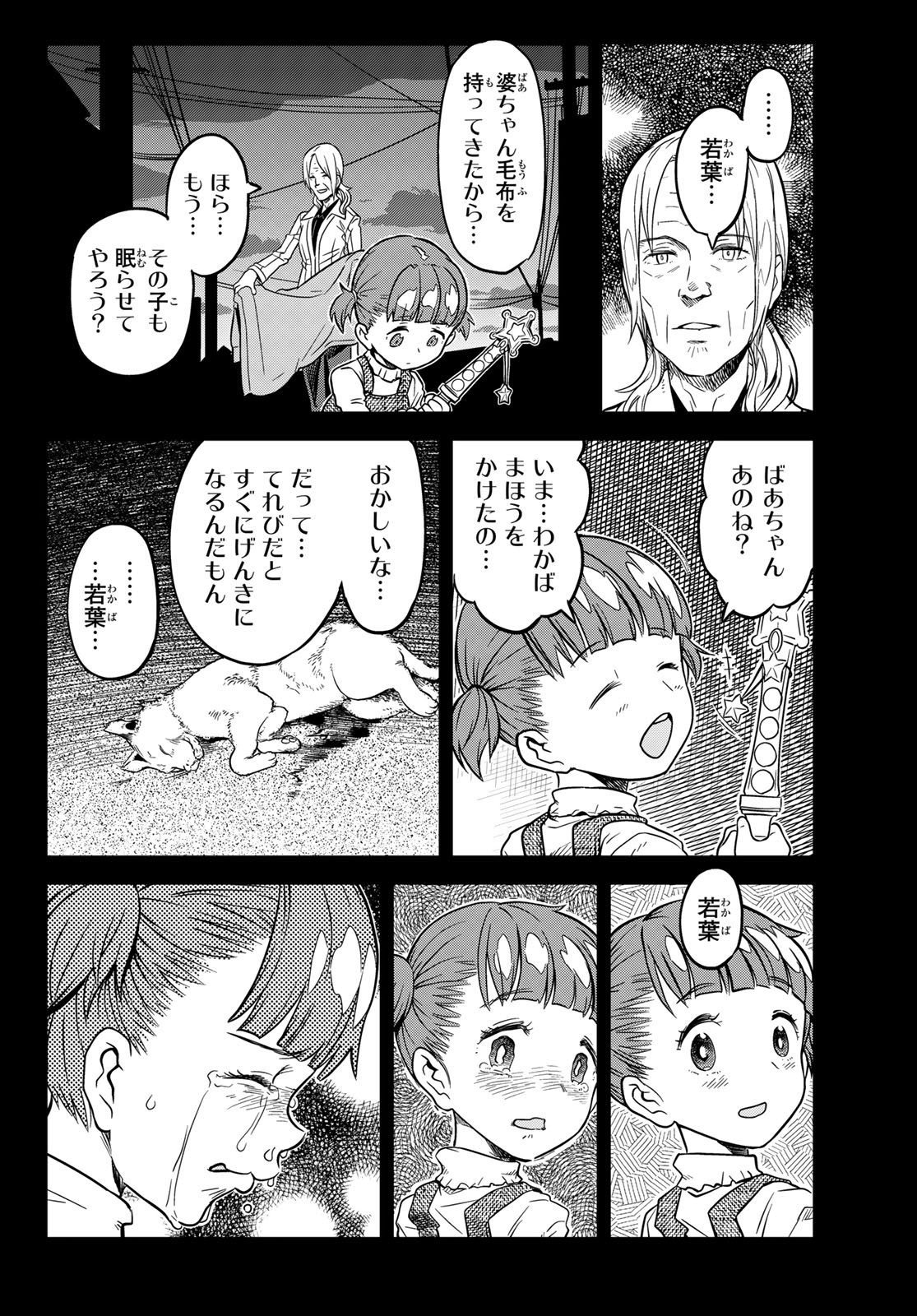 Aka no Grimoire - Chapter 2 - Page 13