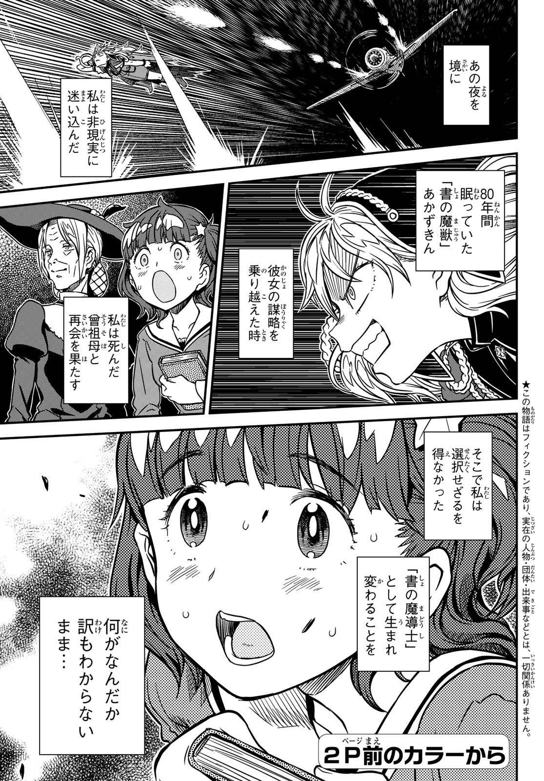 Aka no Grimoire - Chapter 2 - Page 2