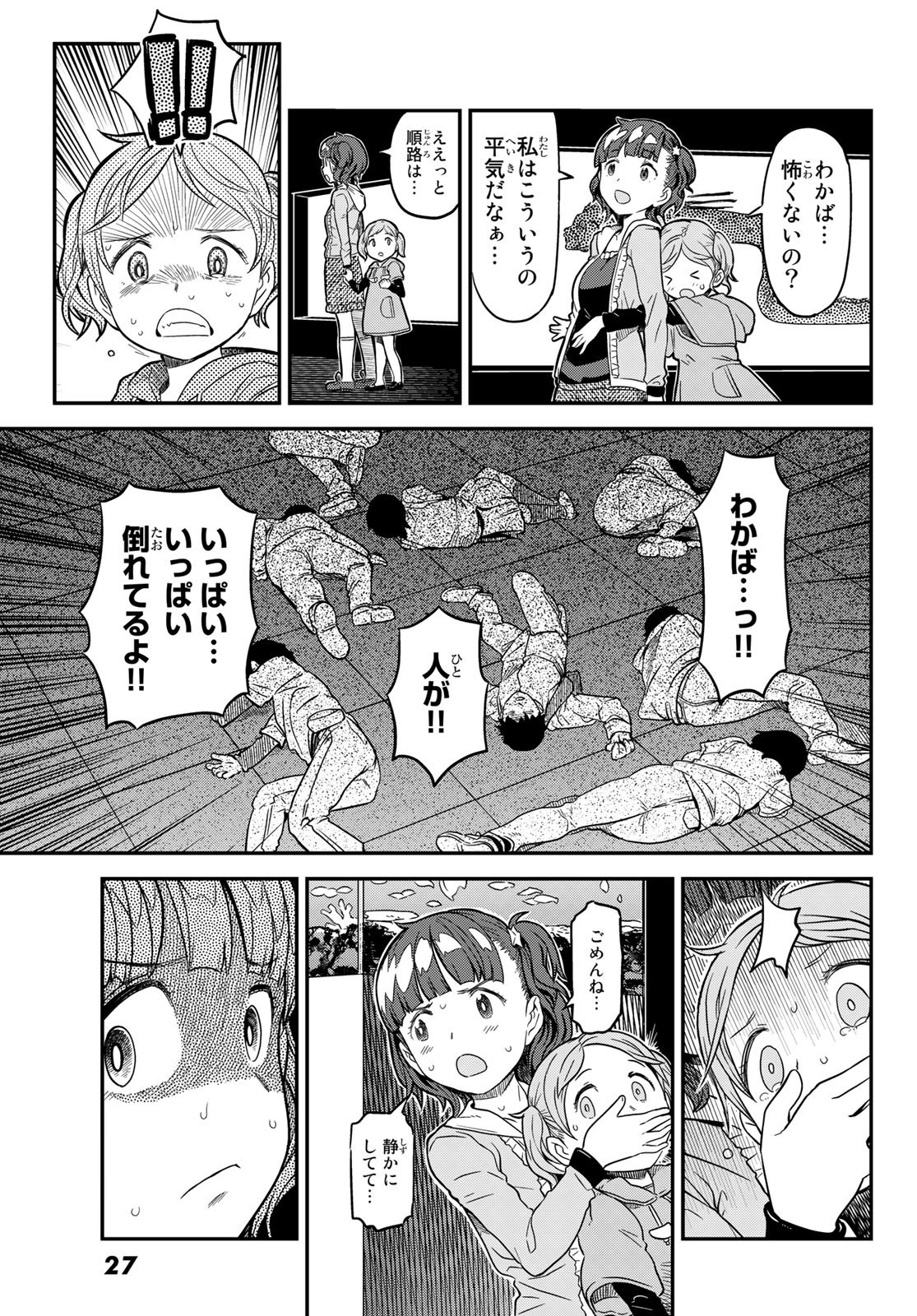 Aka no Grimoire - Chapter 2 - Page 20