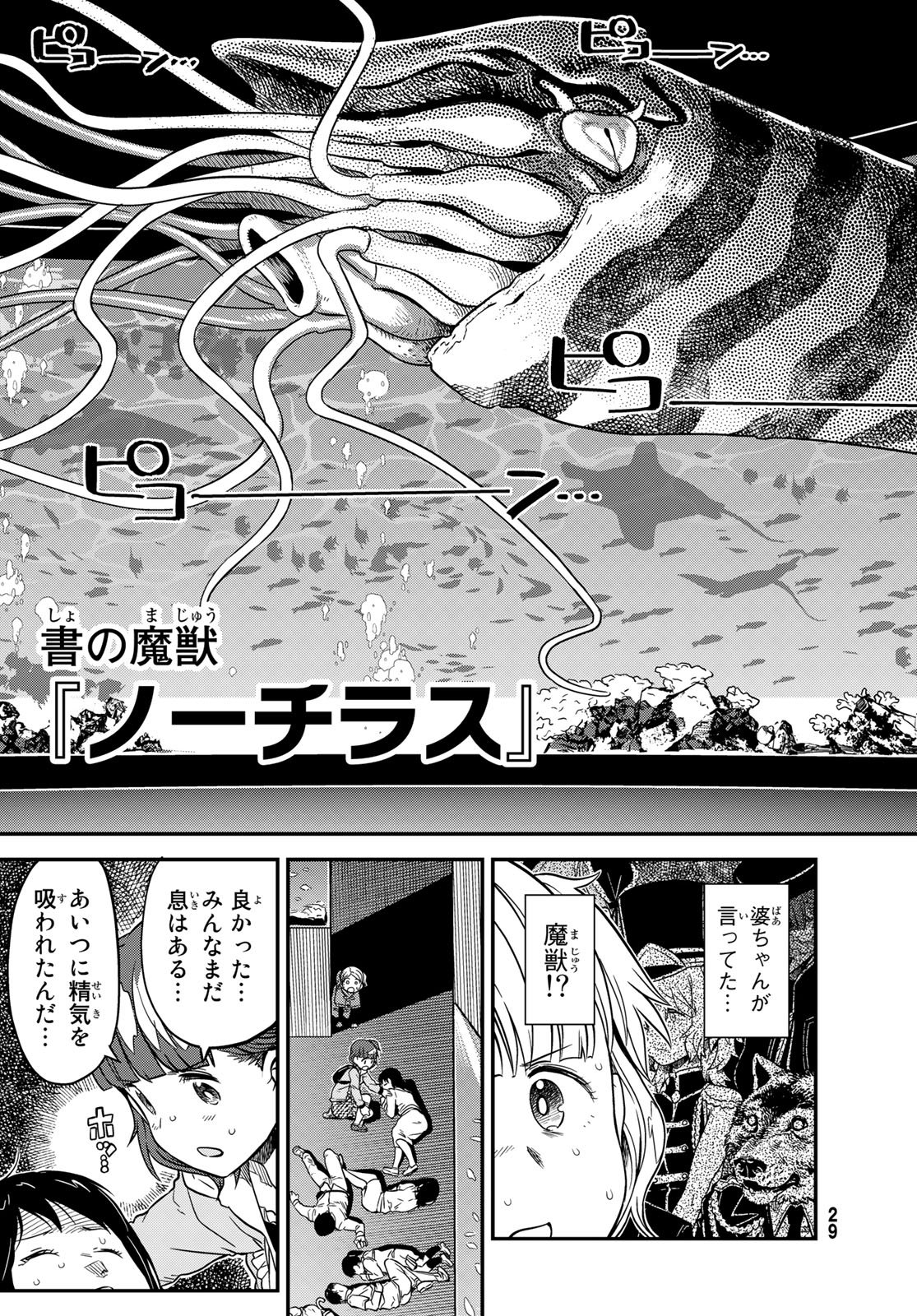 Aka no Grimoire - Chapter 2 - Page 22