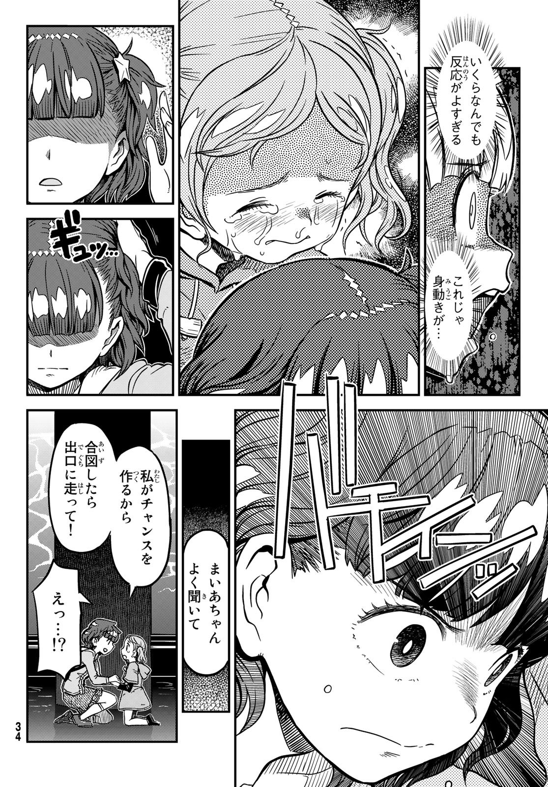 Aka no Grimoire - Chapter 2 - Page 27