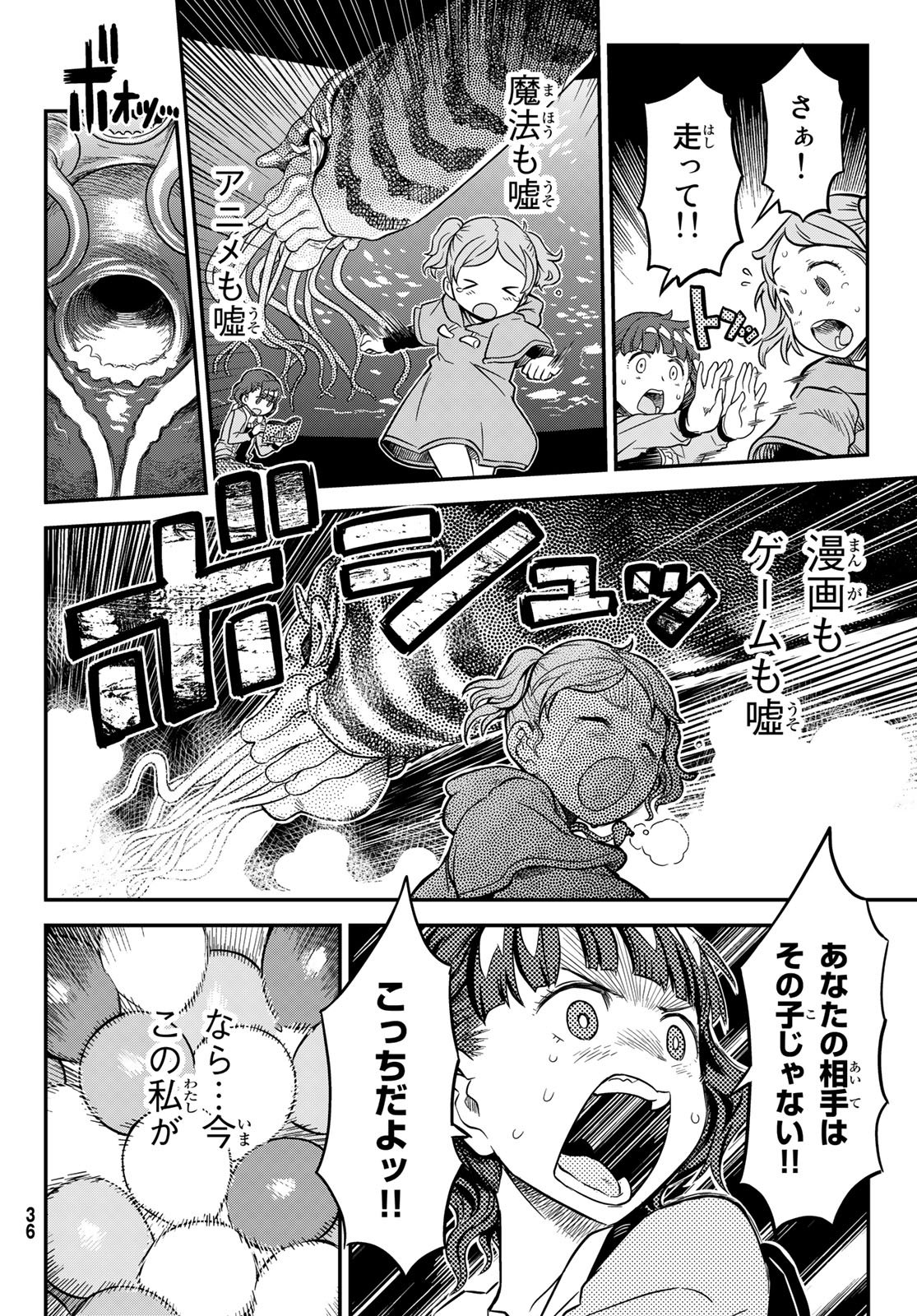 Aka no Grimoire - Chapter 2 - Page 29