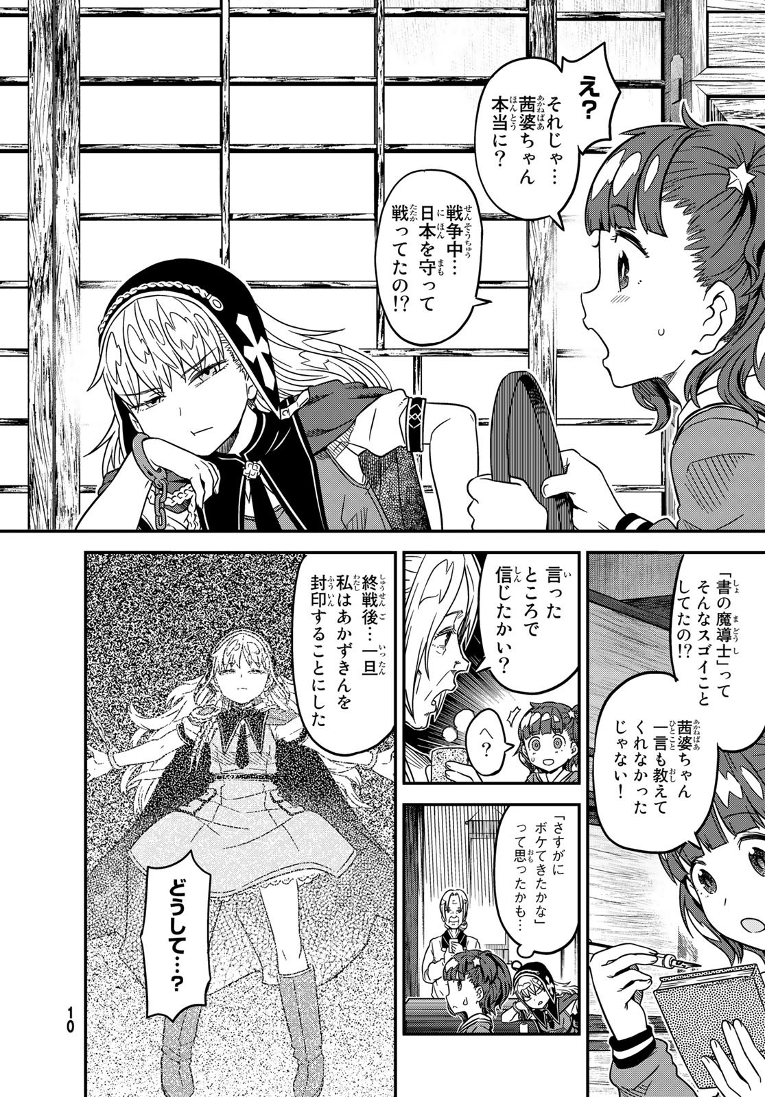 Aka no Grimoire - Chapter 2 - Page 3