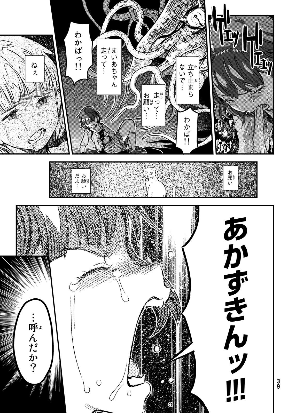 Aka no Grimoire - Chapter 2 - Page 32