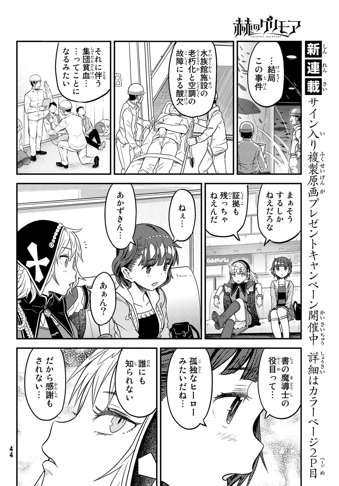 Aka no Grimoire - Chapter 2 - Page 37