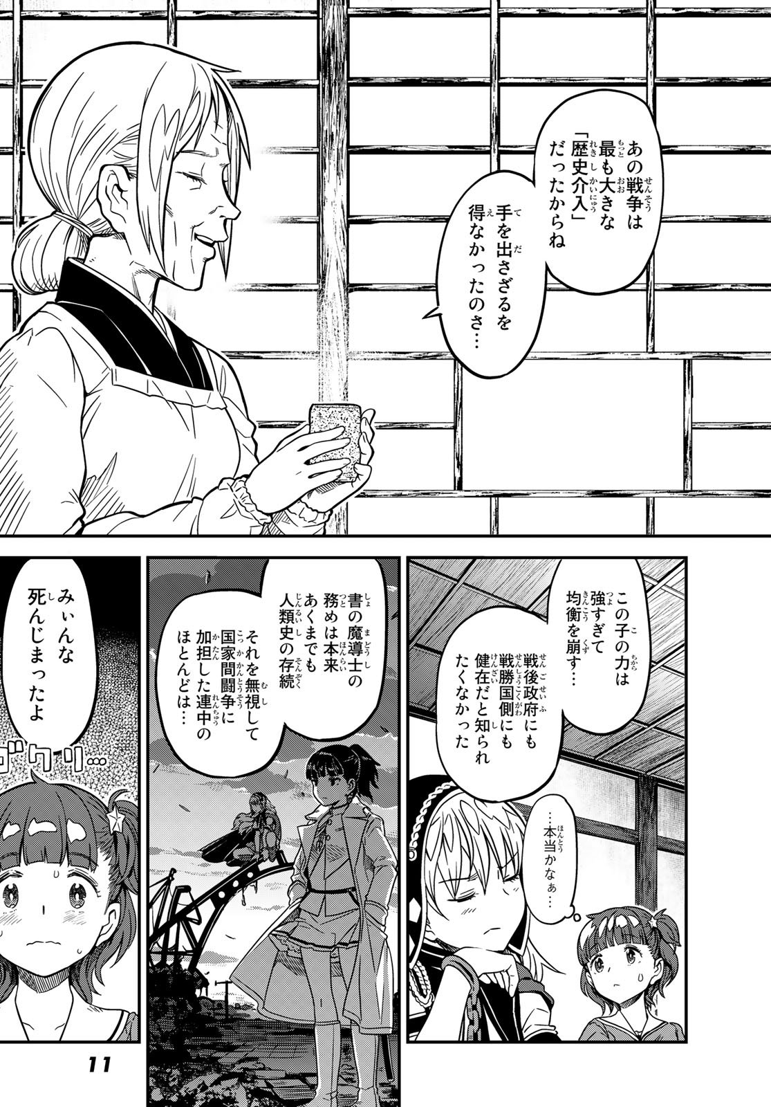 Aka no Grimoire - Chapter 2 - Page 4