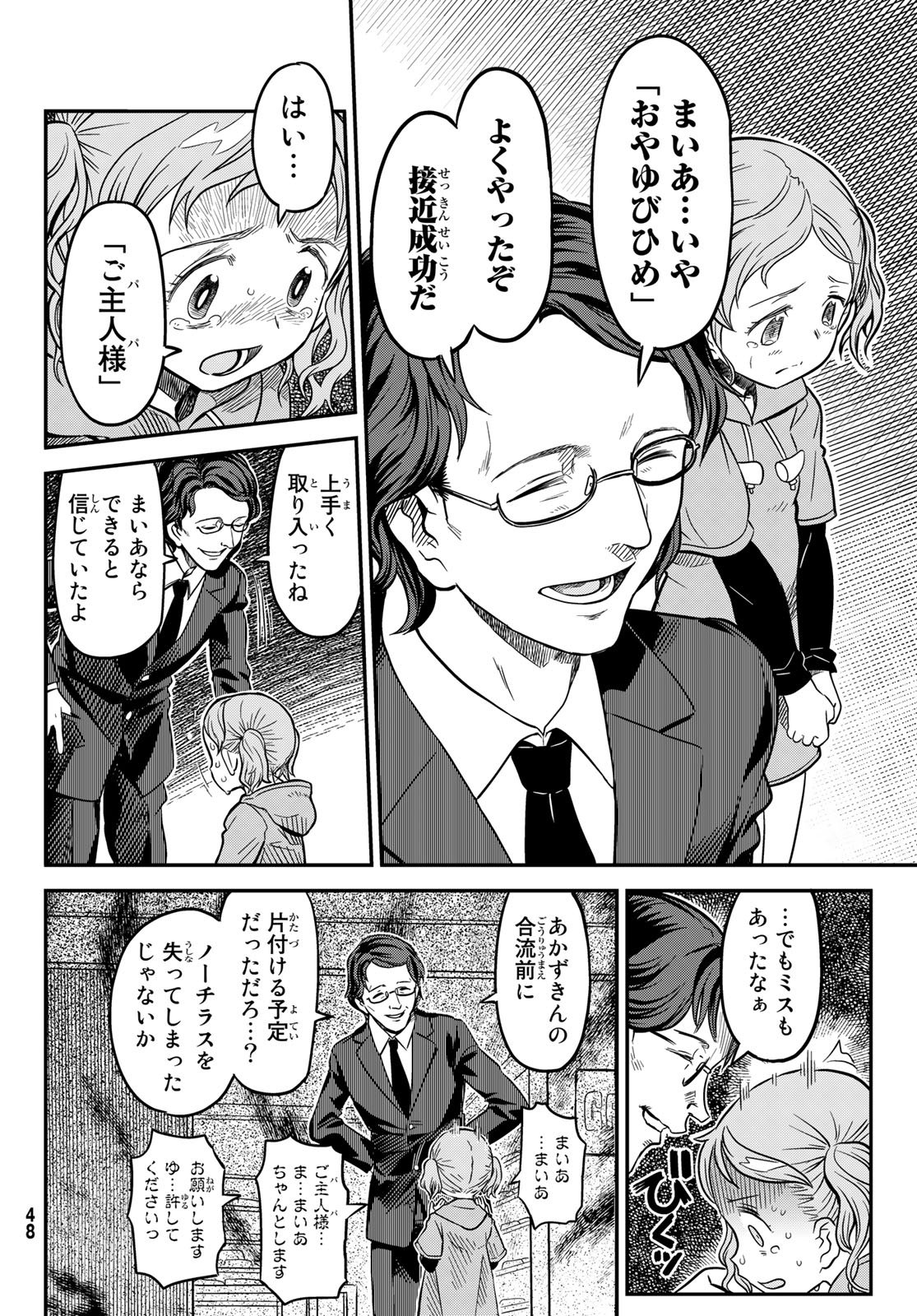 Aka no Grimoire - Chapter 2 - Page 41