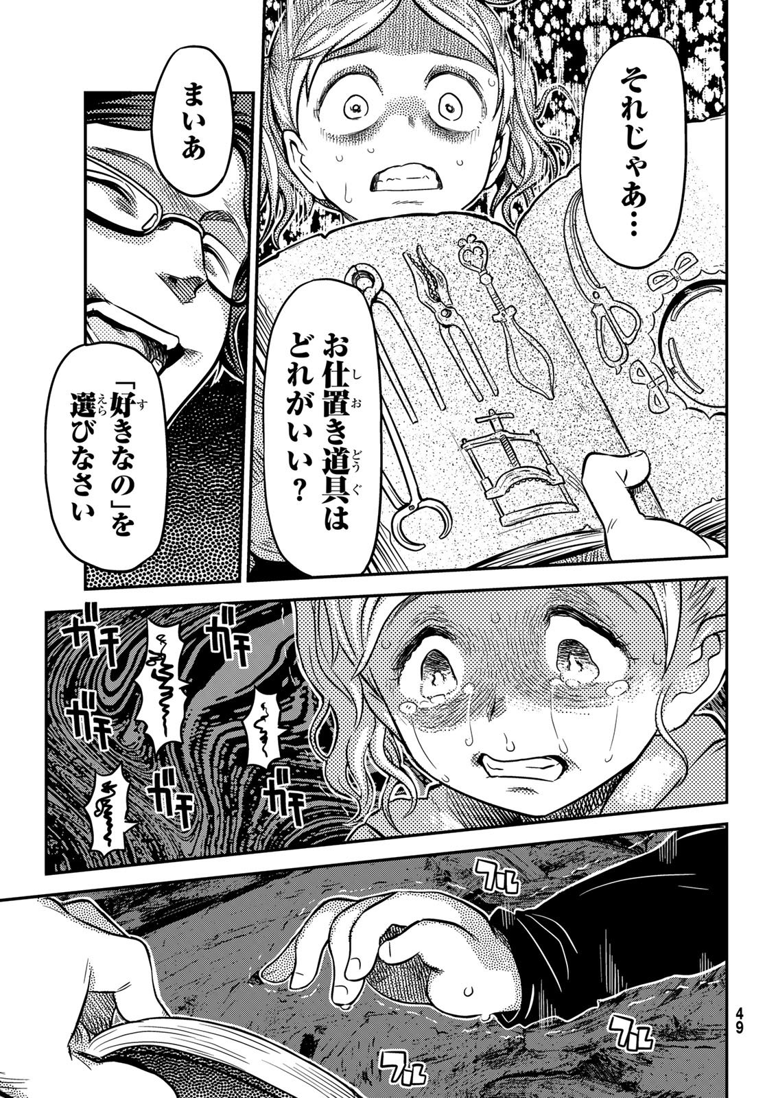 Aka no Grimoire - Chapter 2 - Page 42