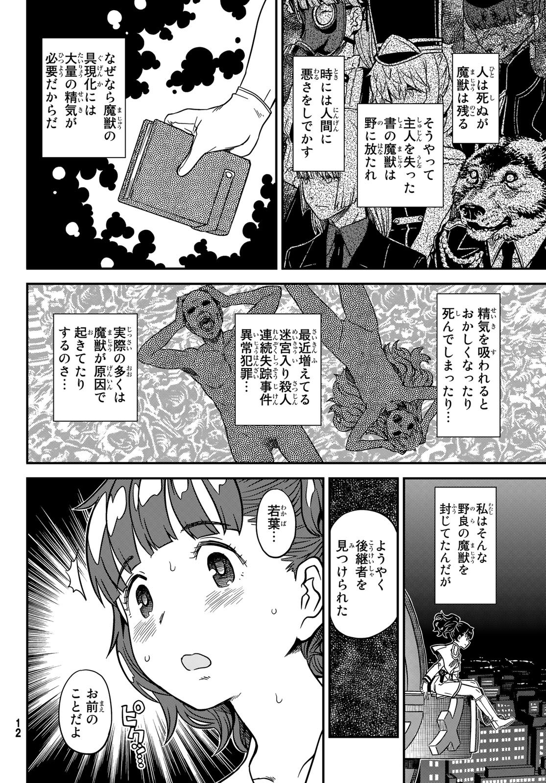 Aka no Grimoire - Chapter 2 - Page 5