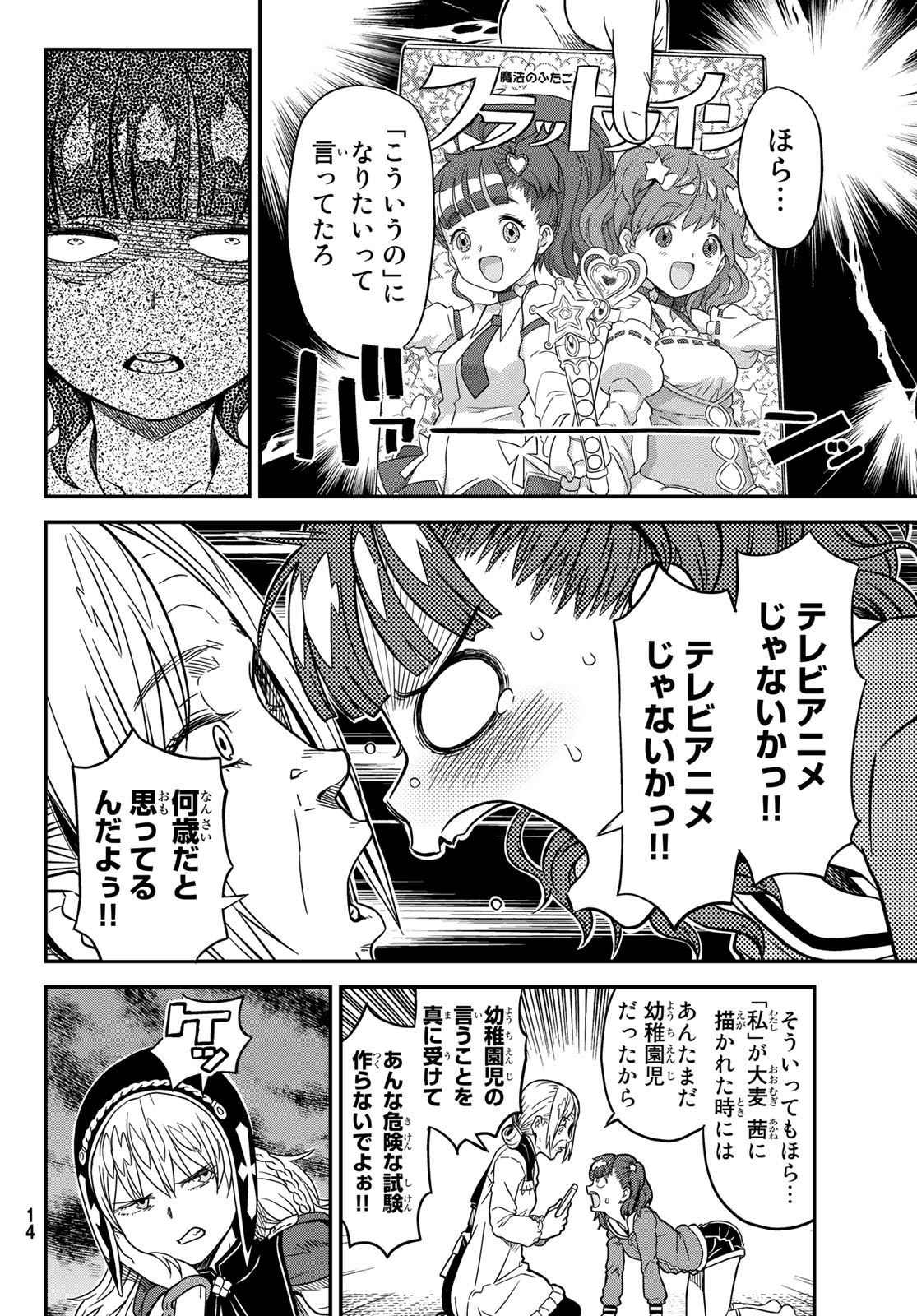 Aka no Grimoire - Chapter 2 - Page 7