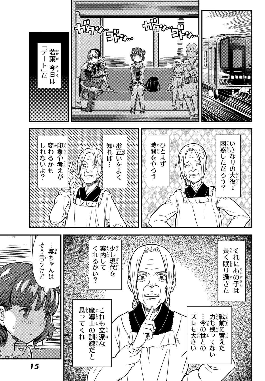 Aka no Grimoire - Chapter 2 - Page 8