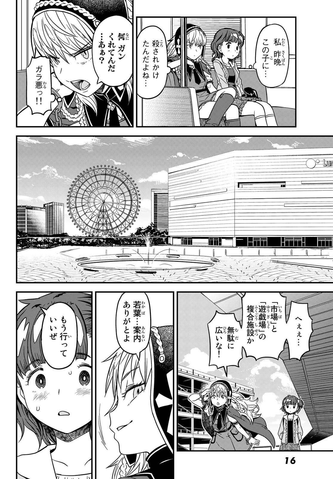 Aka no Grimoire - Chapter 2 - Page 9