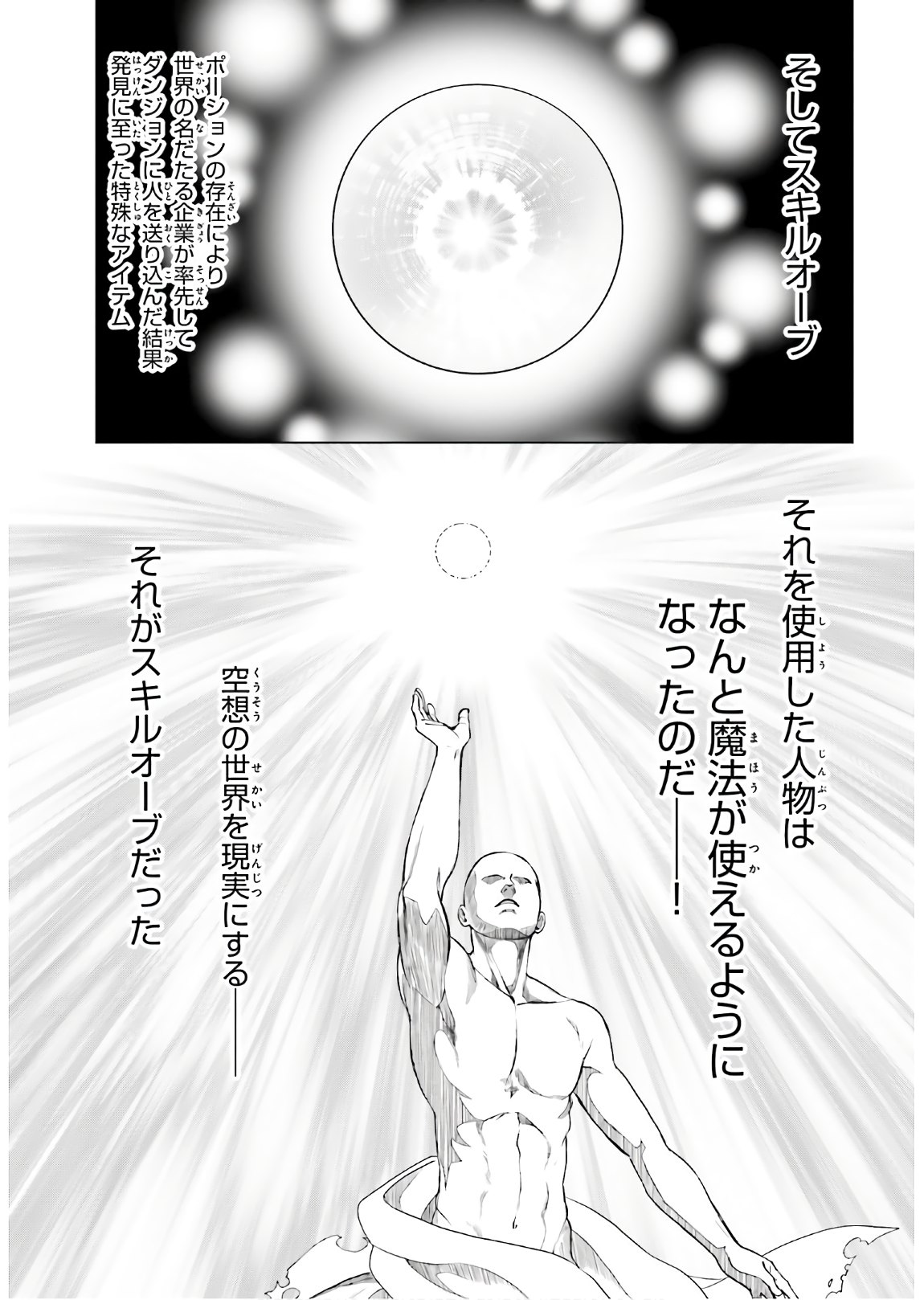 D Genesis: Dungeon ga Dekite 3-nen Chap 1 - Next Chap 2