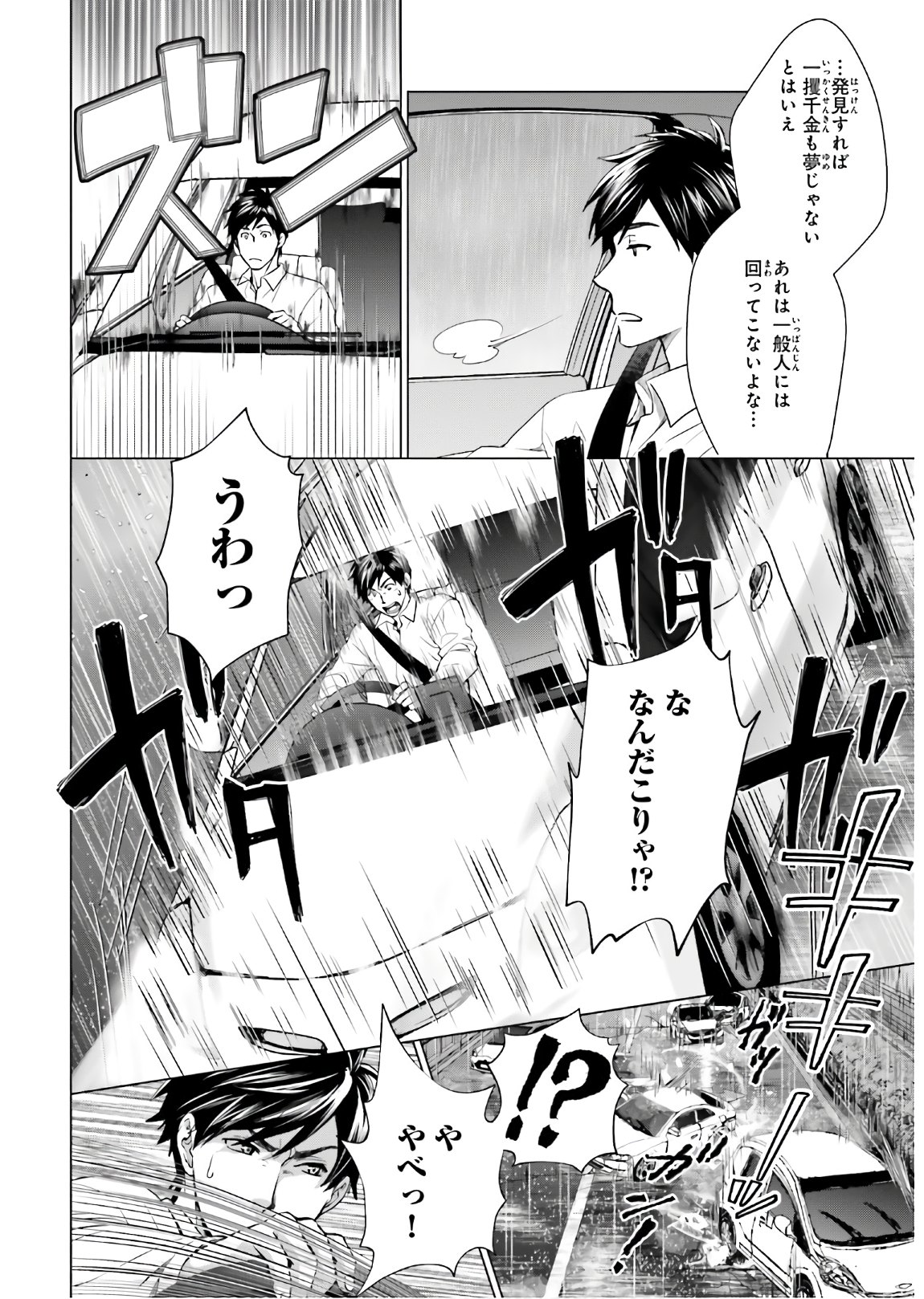 D Genesis: Dungeon ga Dekite 3-nen Chap 1 - Next Chap 2