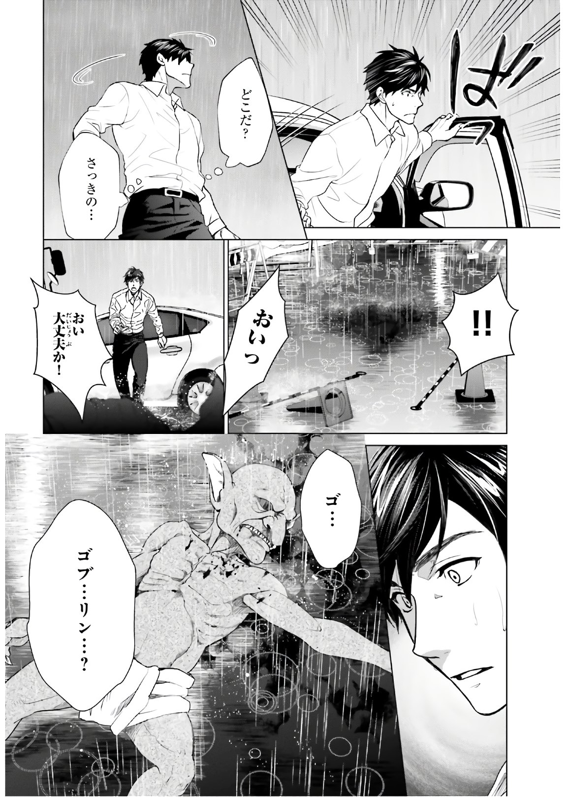 D Genesis: Dungeon ga Dekite 3-nen Chap 1 - Next Chap 2