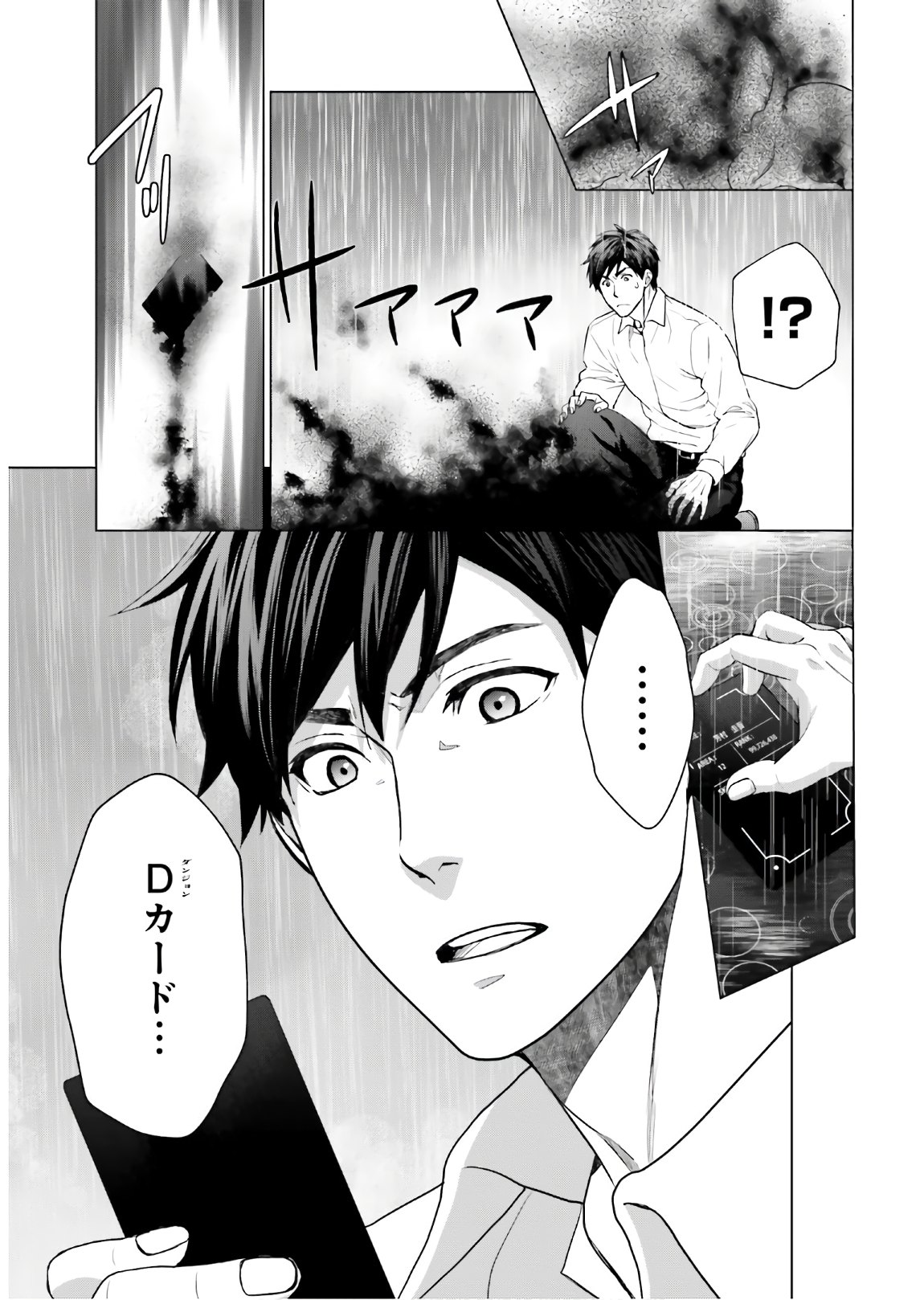 D Genesis: Dungeon ga Dekite 3-nen Chap 1 - Next Chap 2