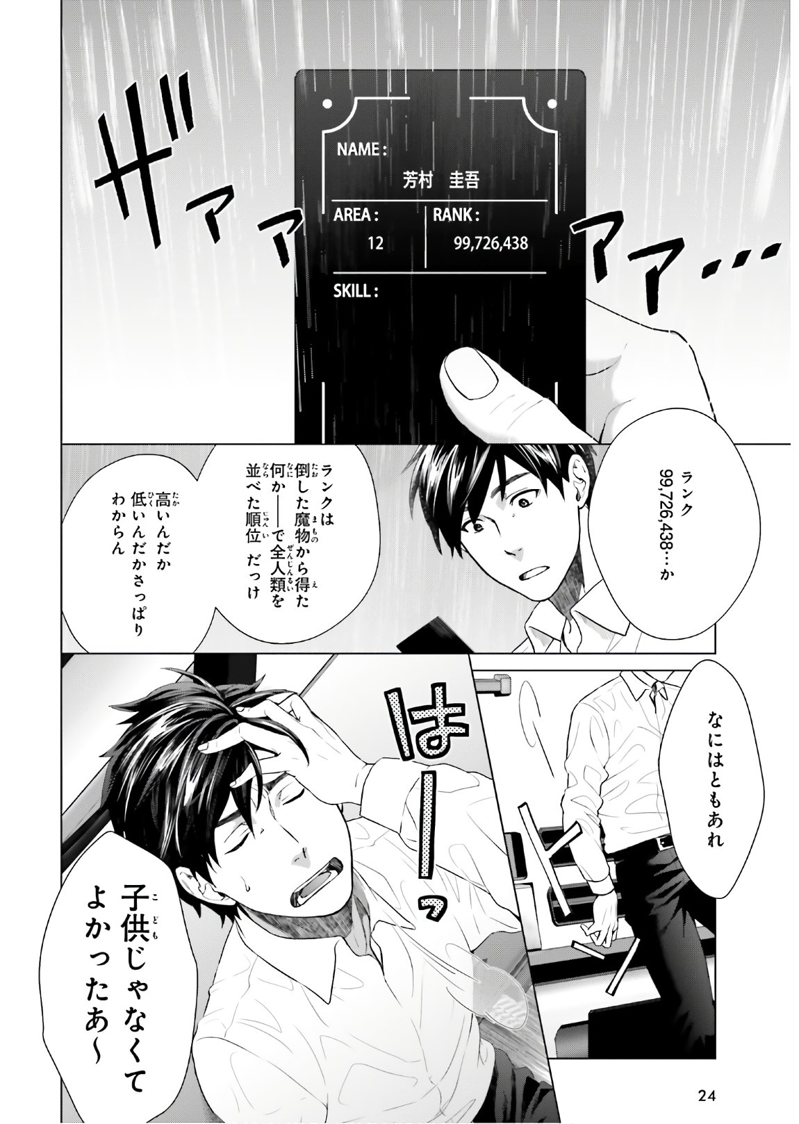 D Genesis: Dungeon ga Dekite 3-nen Chap 1 - Next Chap 2