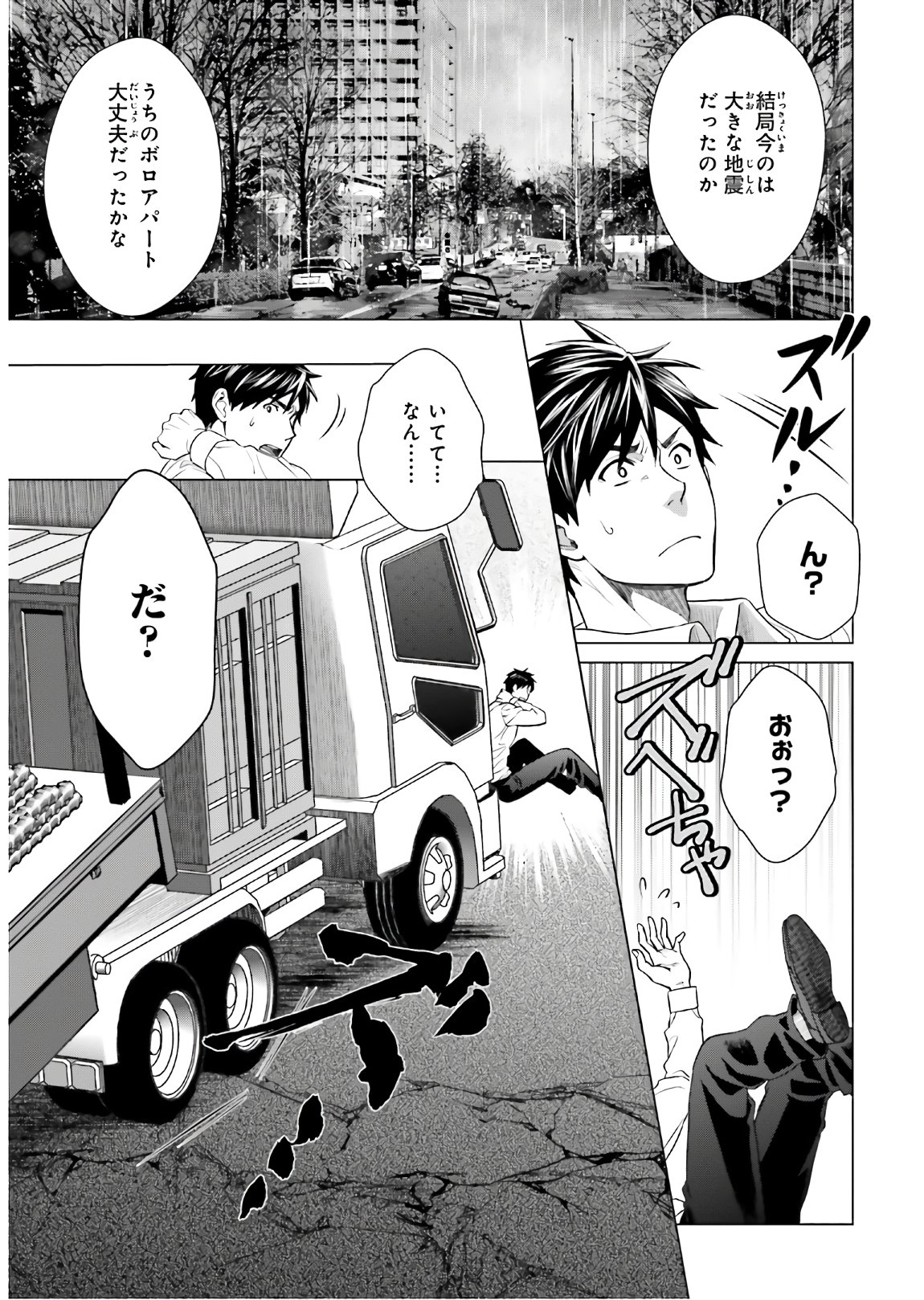 D Genesis: Dungeon ga Dekite 3-nen Chap 1 - Next Chap 2